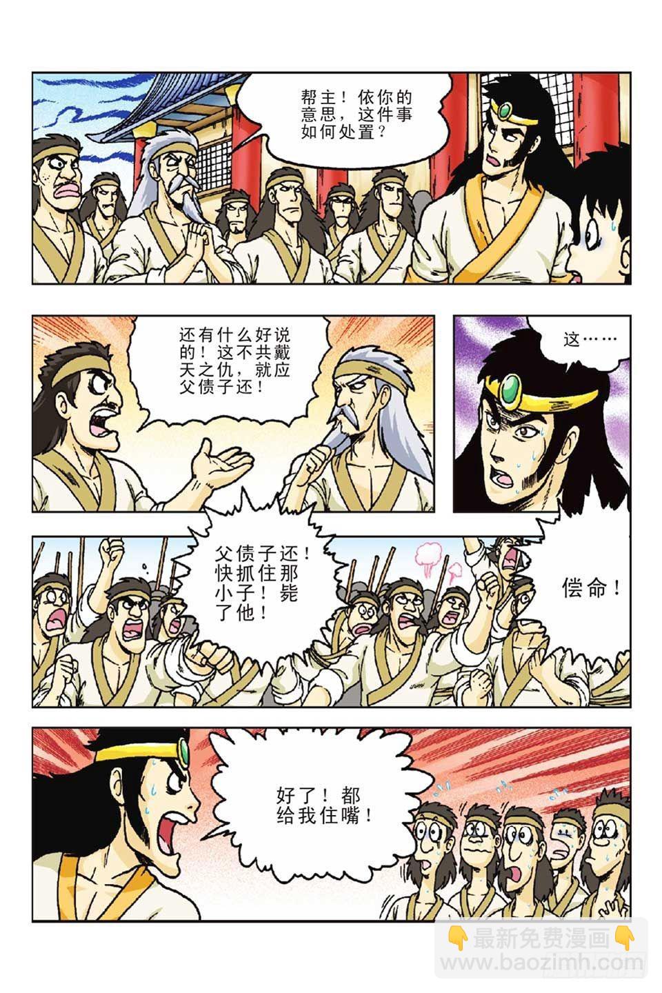 烏龍院前傳 - 第55集 - 1