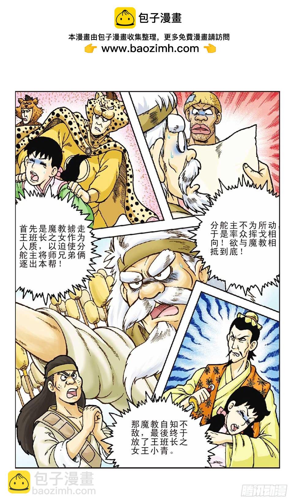 烏龍院前傳 - 第55集 - 2