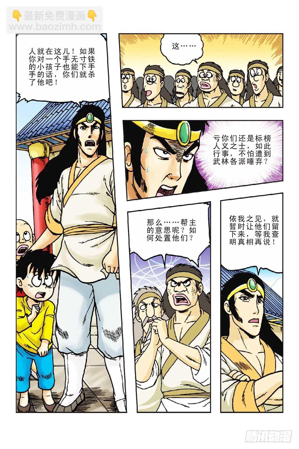 烏龍院前傳 - 第55集 - 3