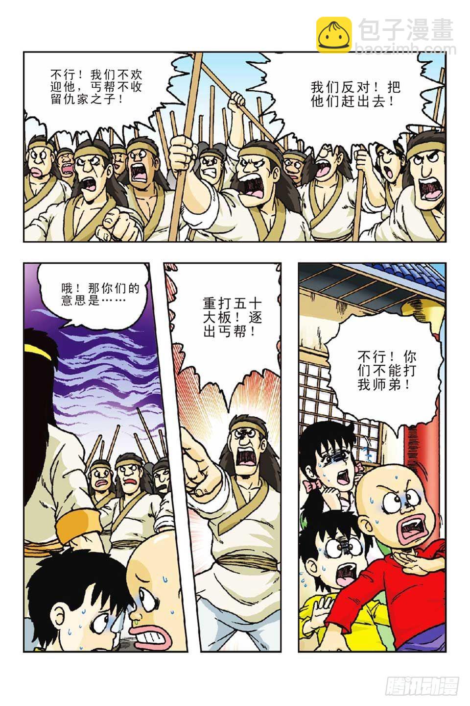 烏龍院前傳 - 第55集 - 4