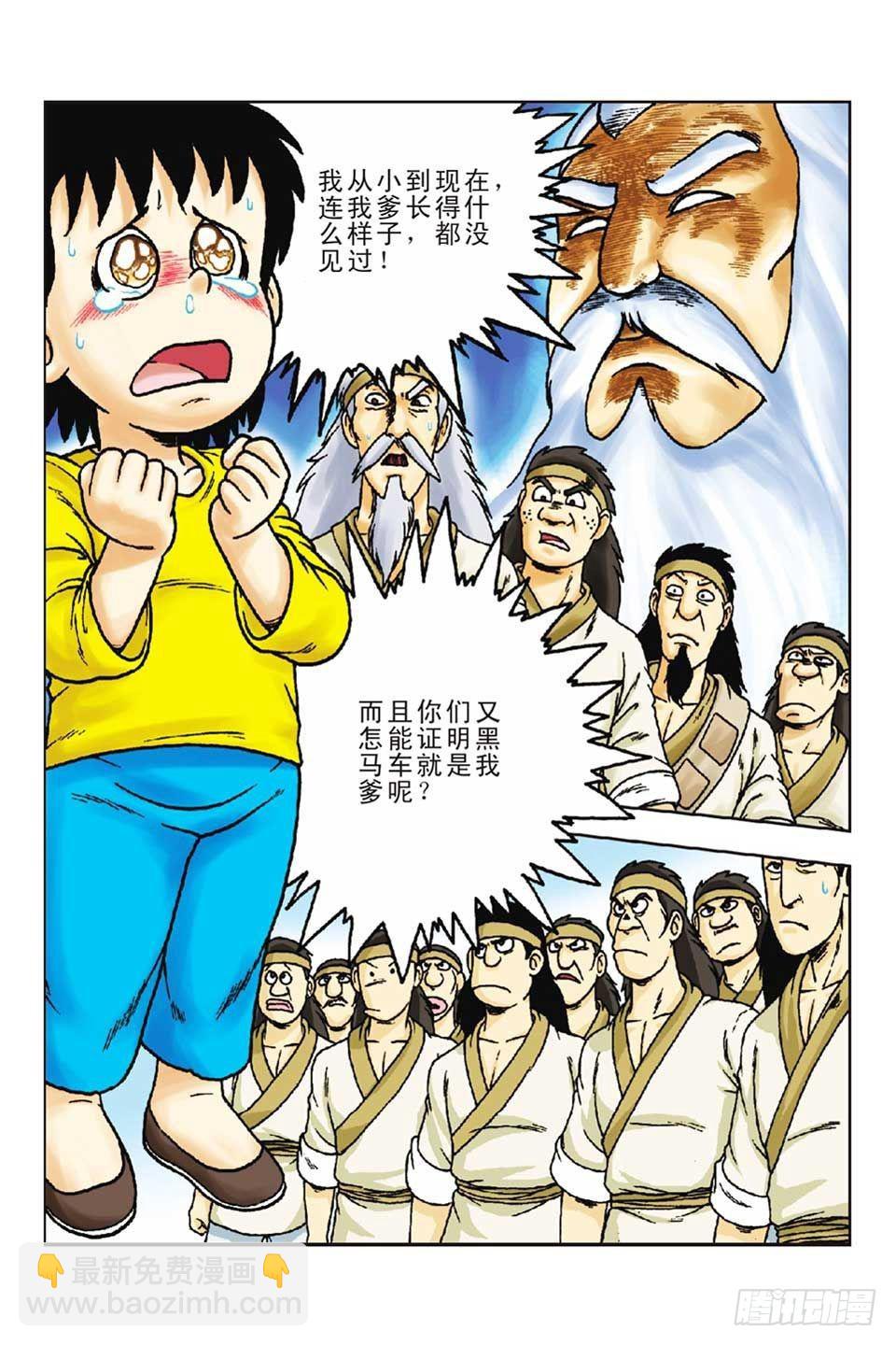 烏龍院前傳 - 第55集 - 6