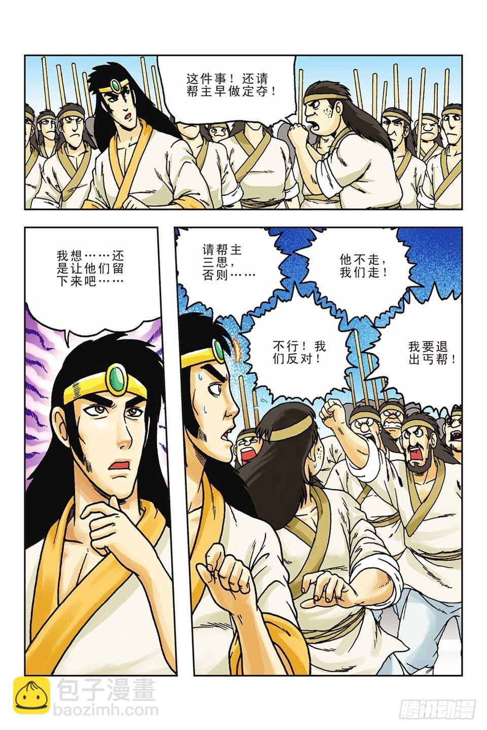 烏龍院前傳 - 第55集 - 2