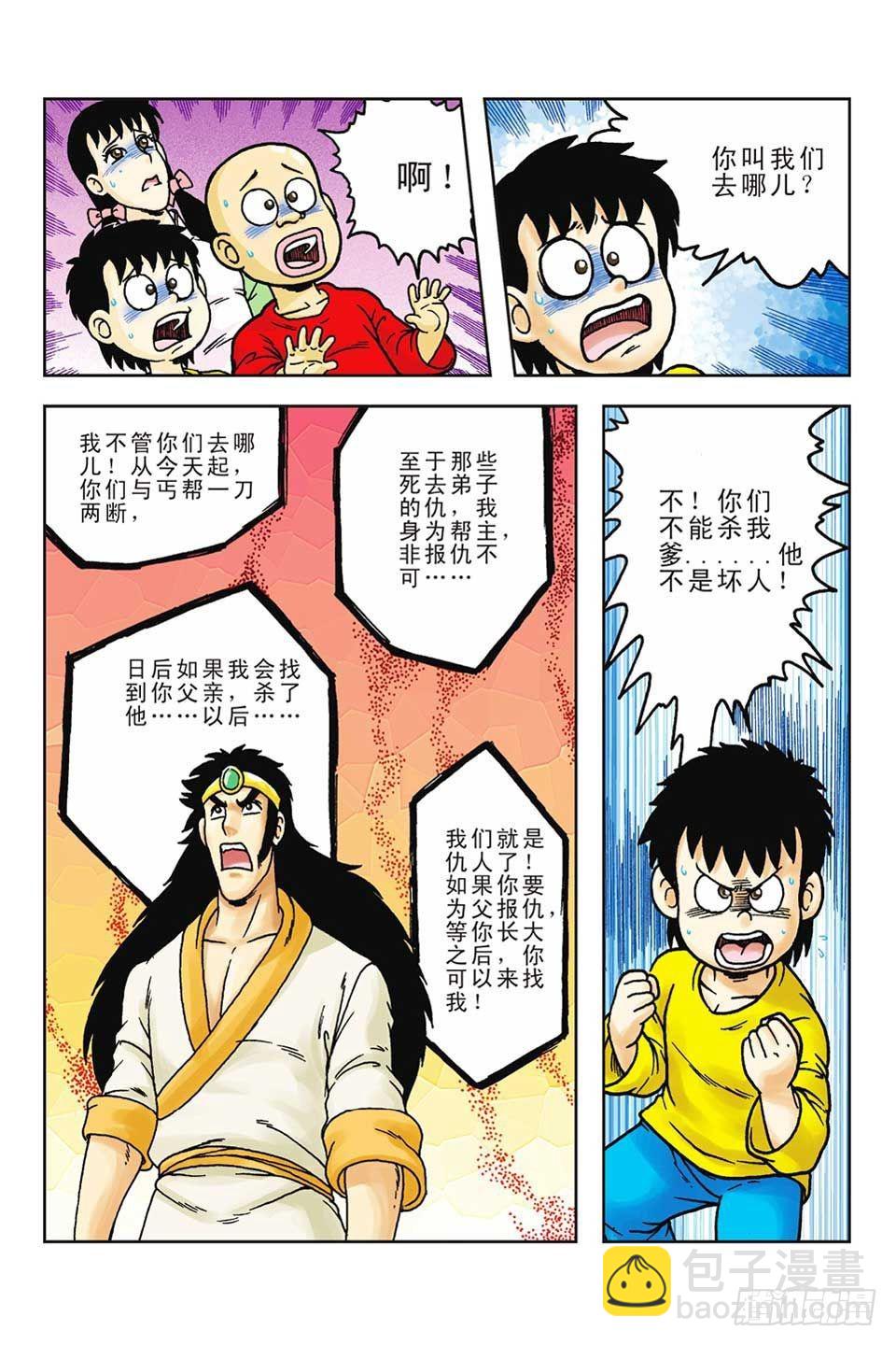 烏龍院前傳 - 第55集 - 4