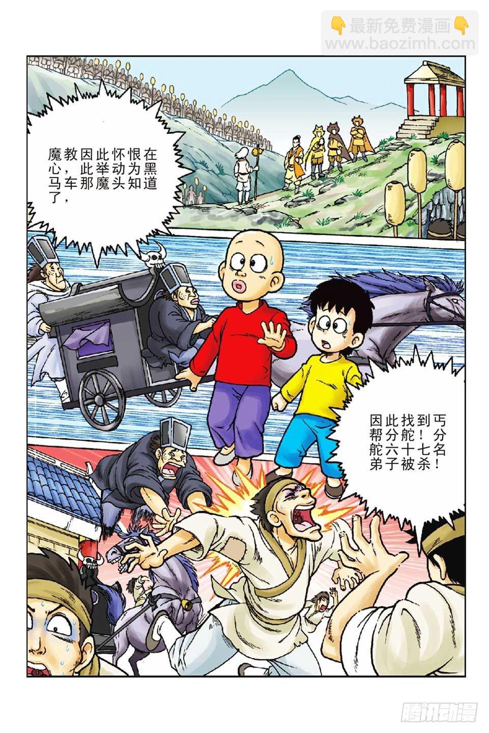 烏龍院前傳 - 第55集 - 3