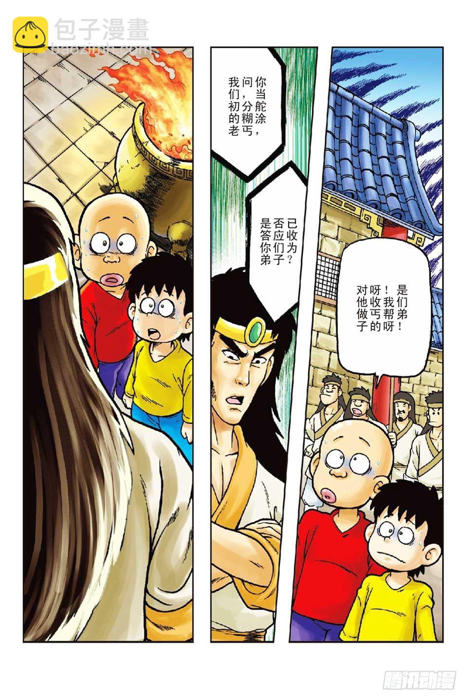 烏龍院前傳 - 第55集 - 6