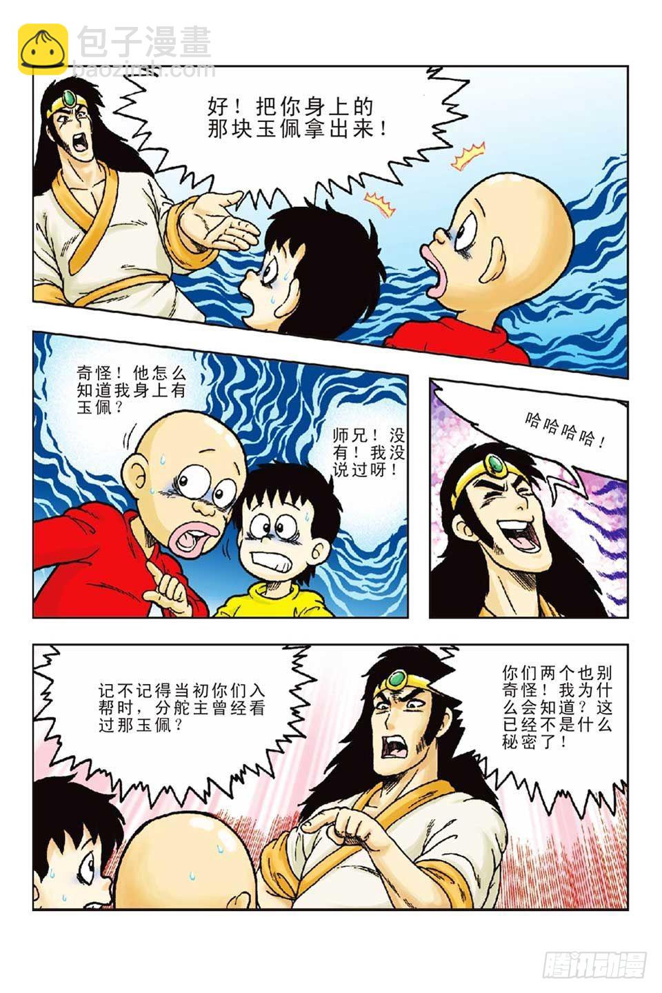 烏龍院前傳 - 第55集 - 2