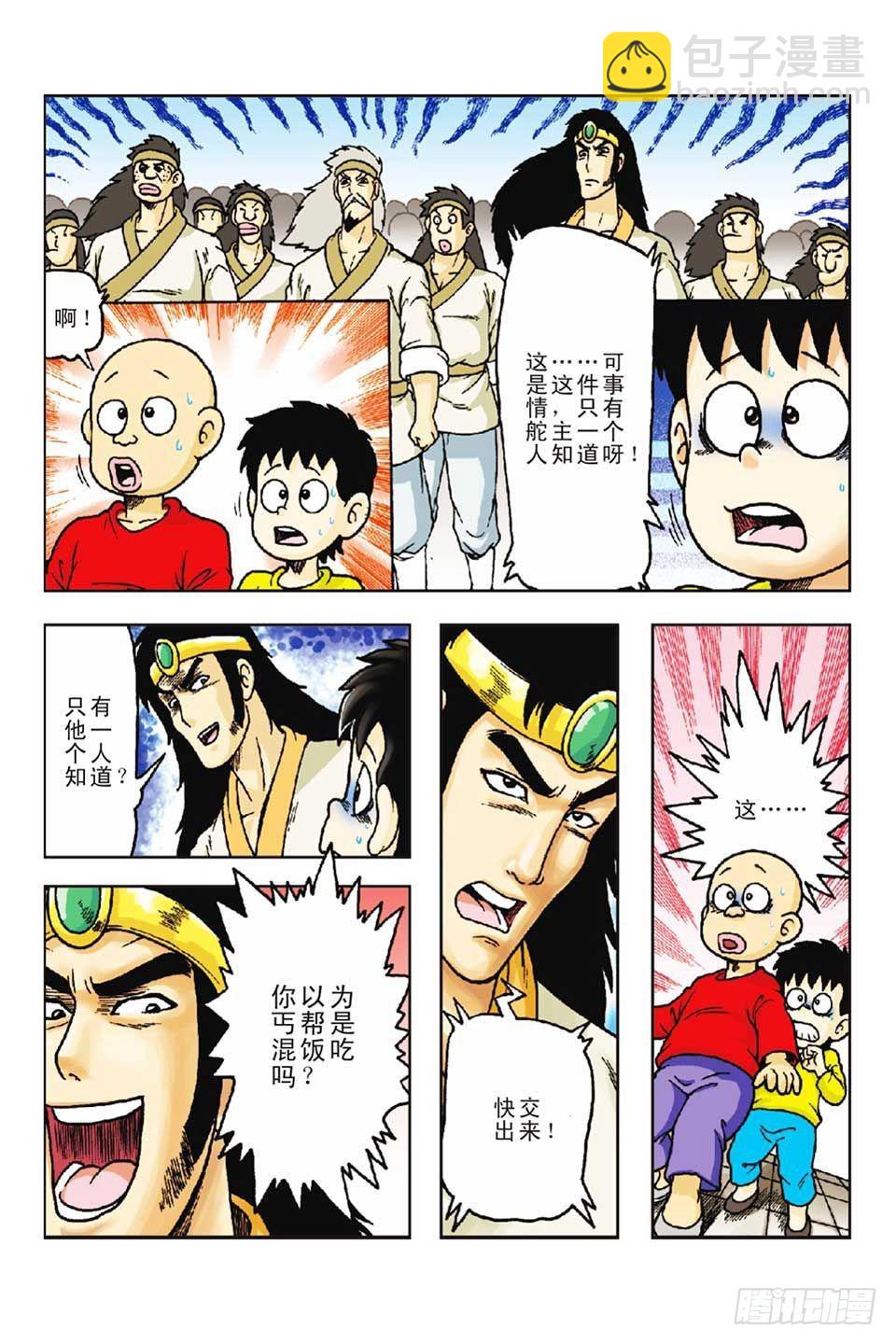 烏龍院前傳 - 第55集 - 3