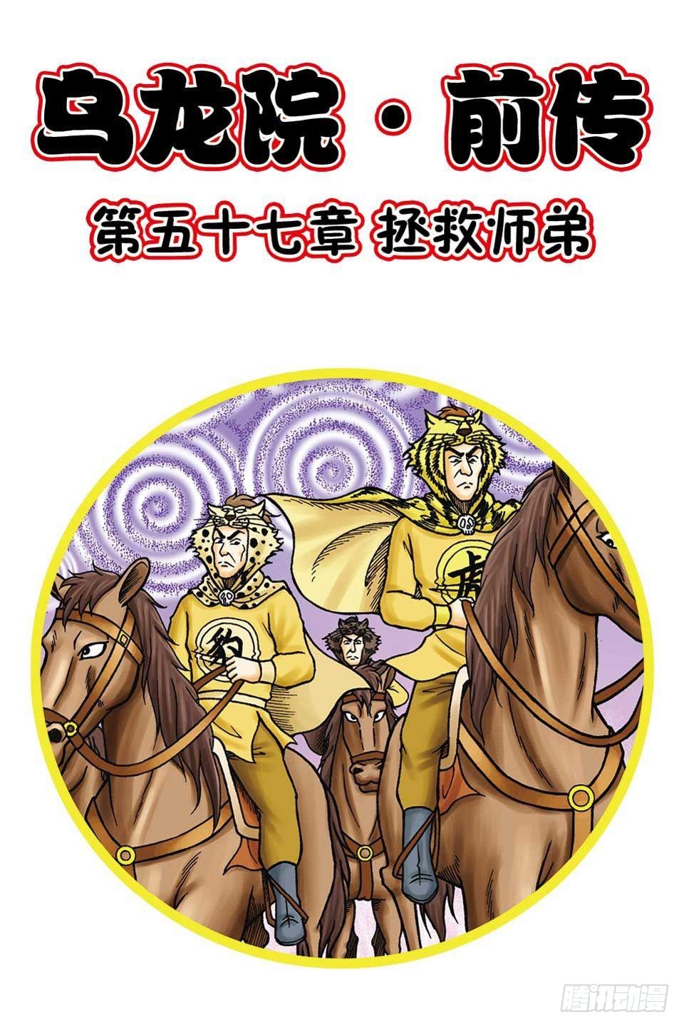 烏龍院前傳 - 第57集 - 1