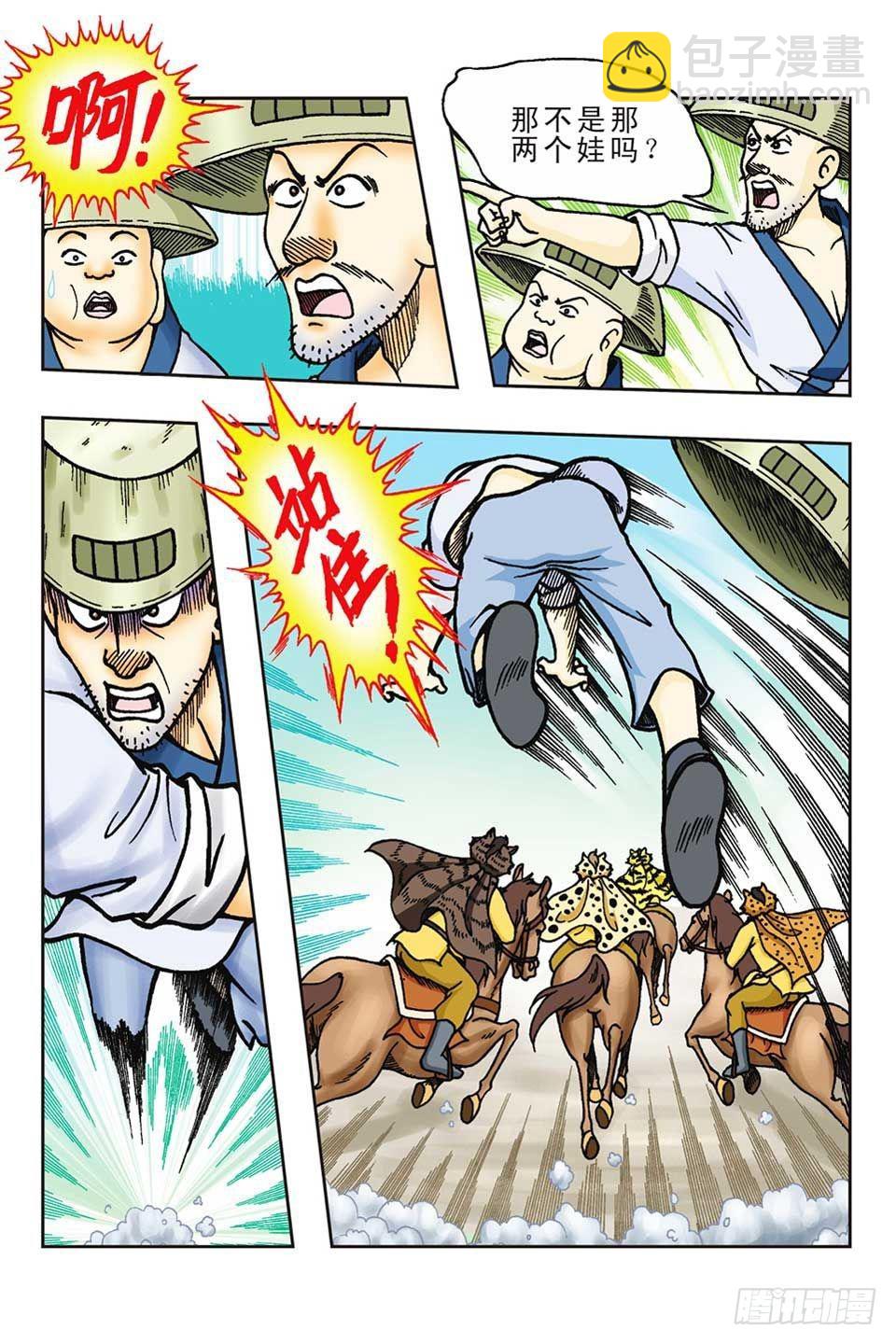 烏龍院前傳 - 第57集 - 4