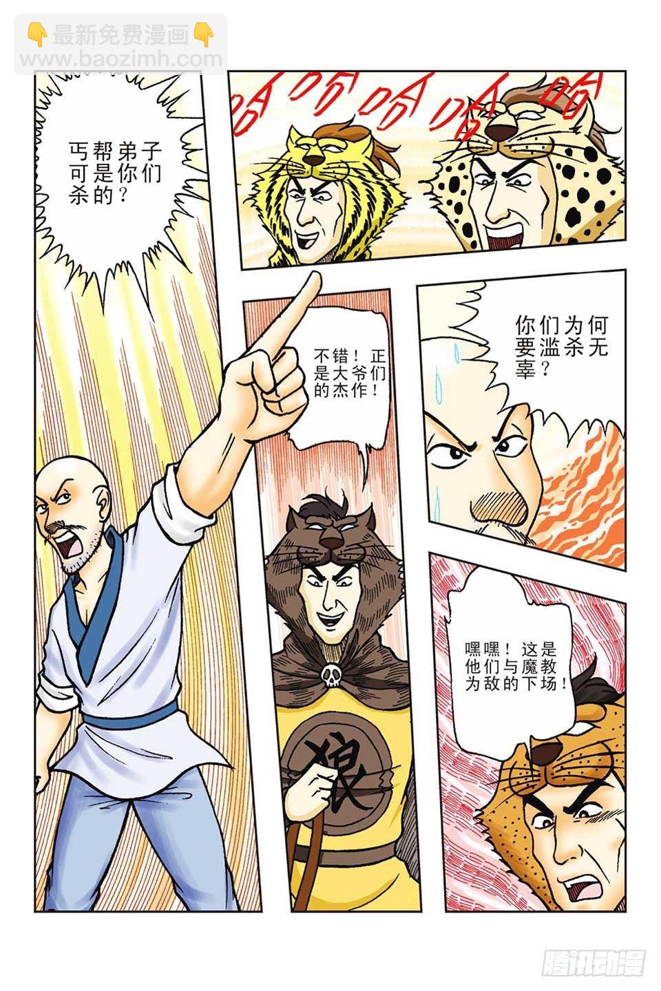 烏龍院前傳 - 第57集 - 3