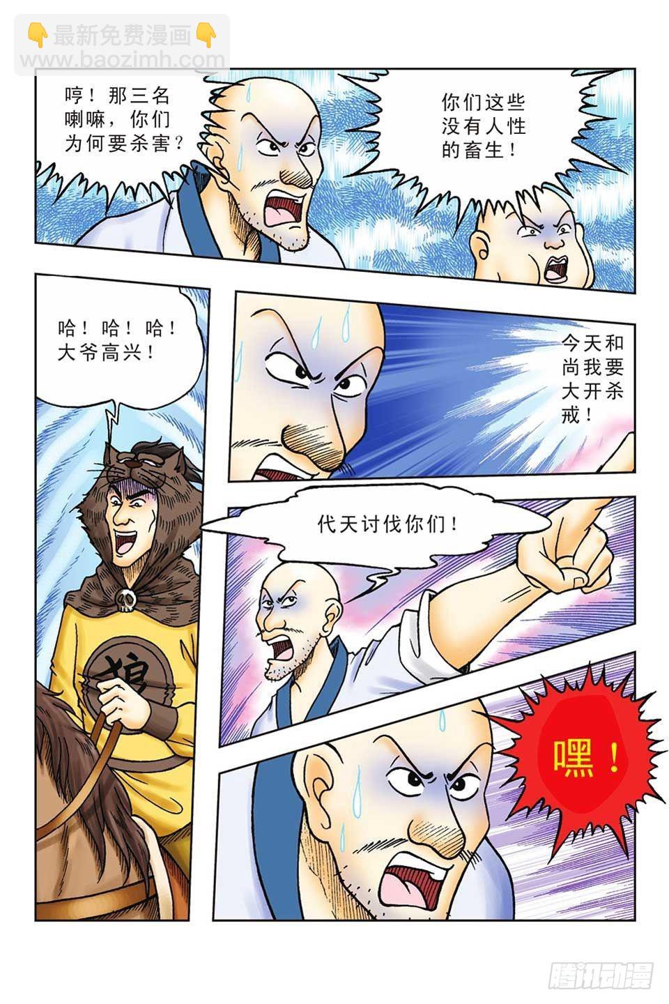 烏龍院前傳 - 第57集 - 4