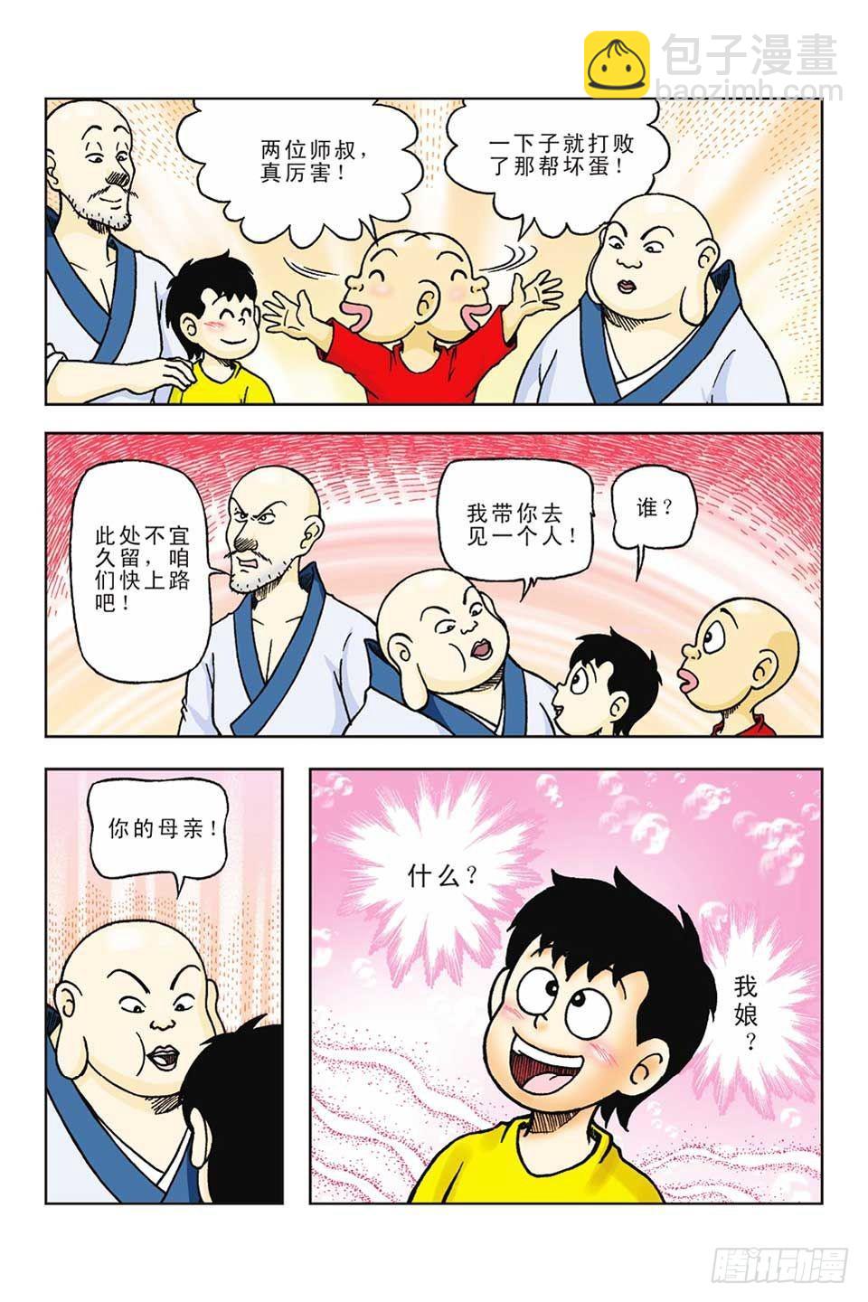 烏龍院前傳 - 第57集 - 2