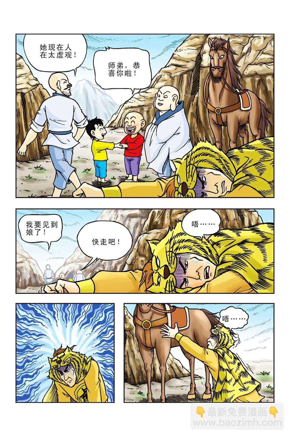 烏龍院前傳 - 第57集 - 3