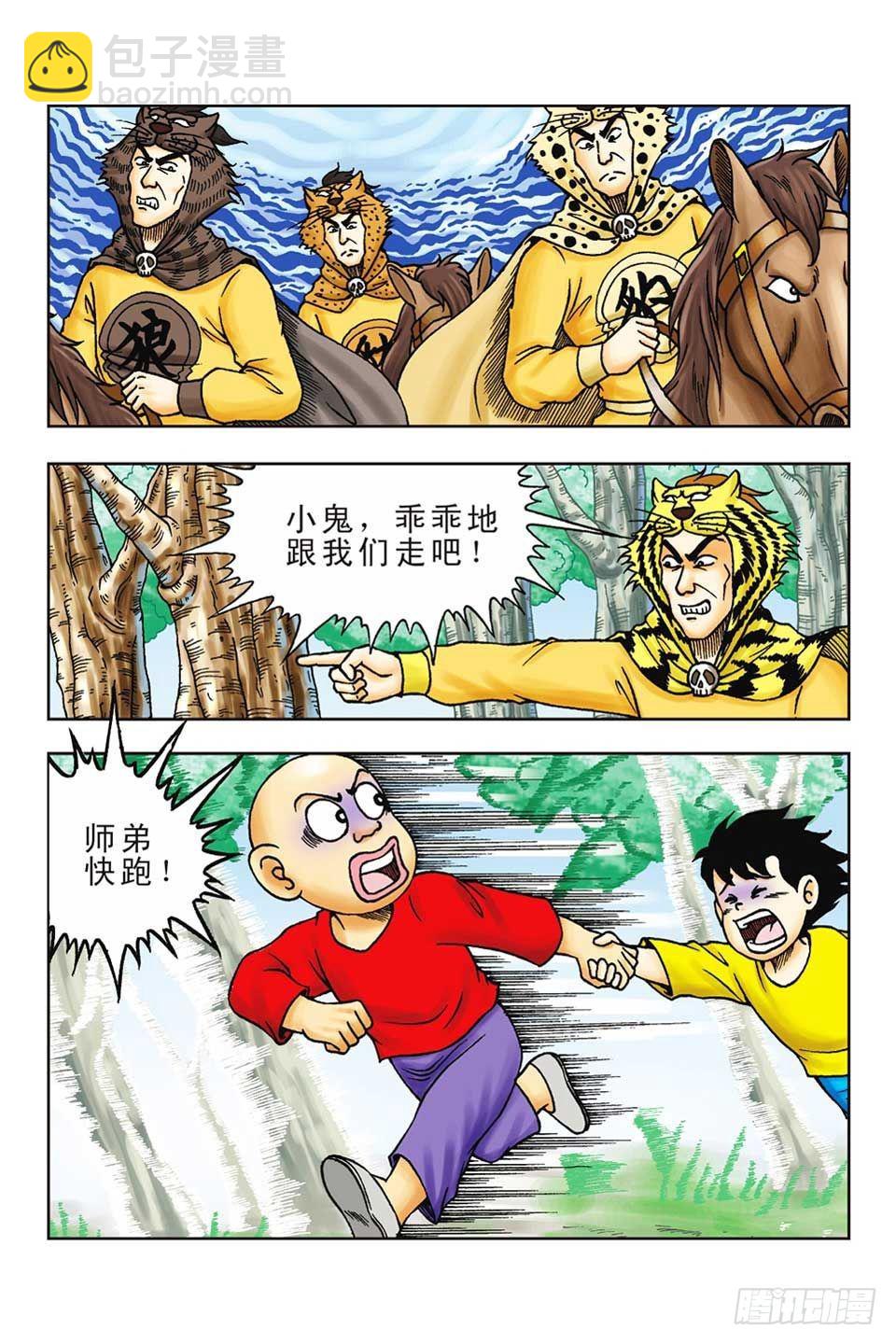 烏龍院前傳 - 第57集 - 3