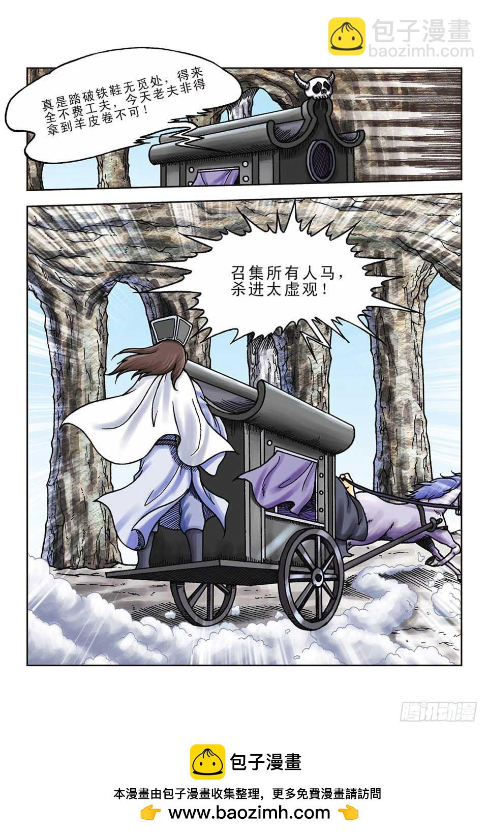 烏龍院前傳 - 第57集 - 1