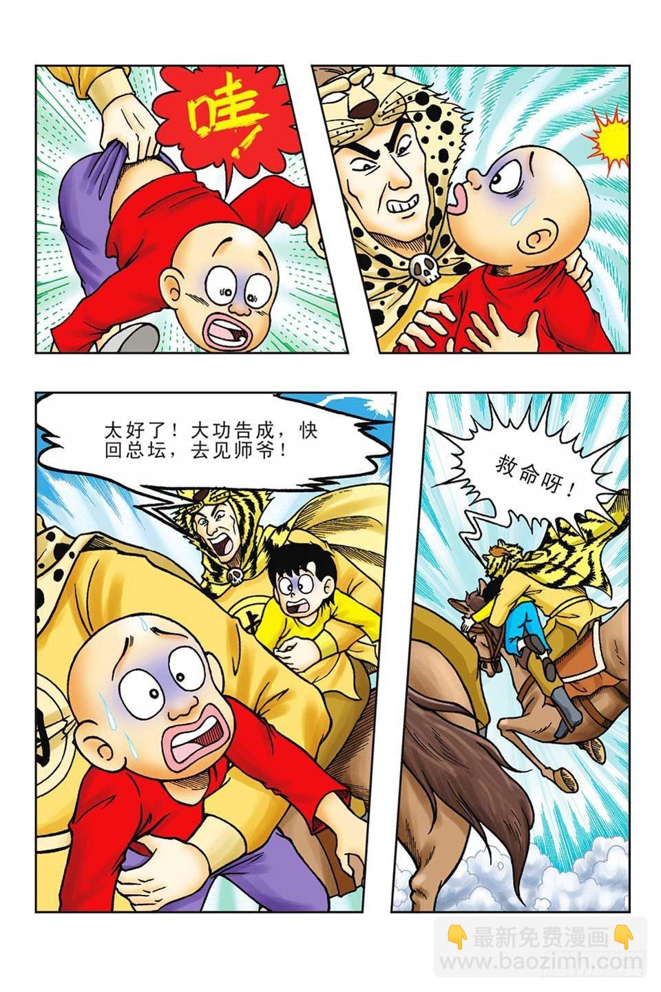 烏龍院前傳 - 第57集 - 1