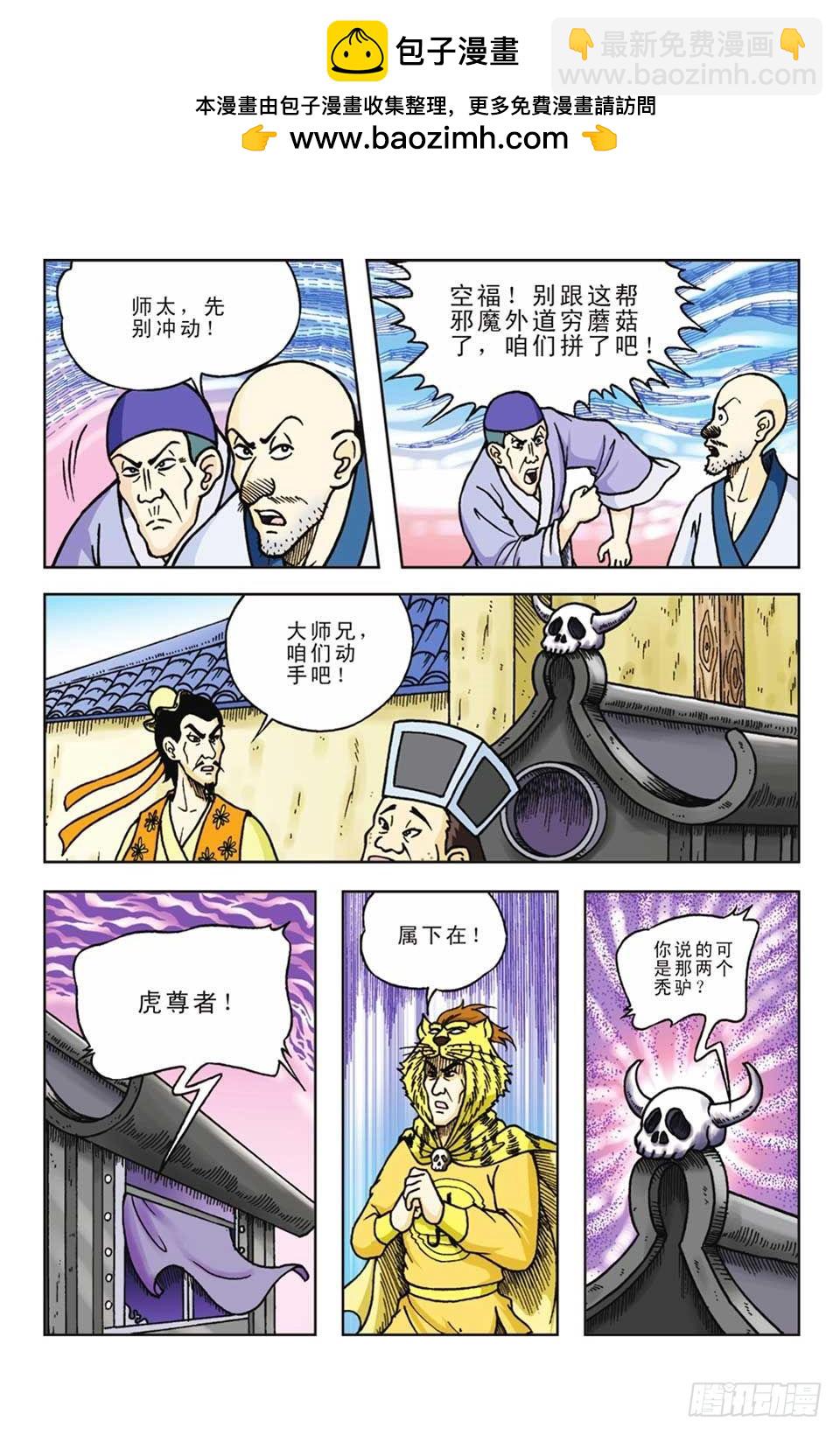 烏龍院前傳 - 第59集 - 2