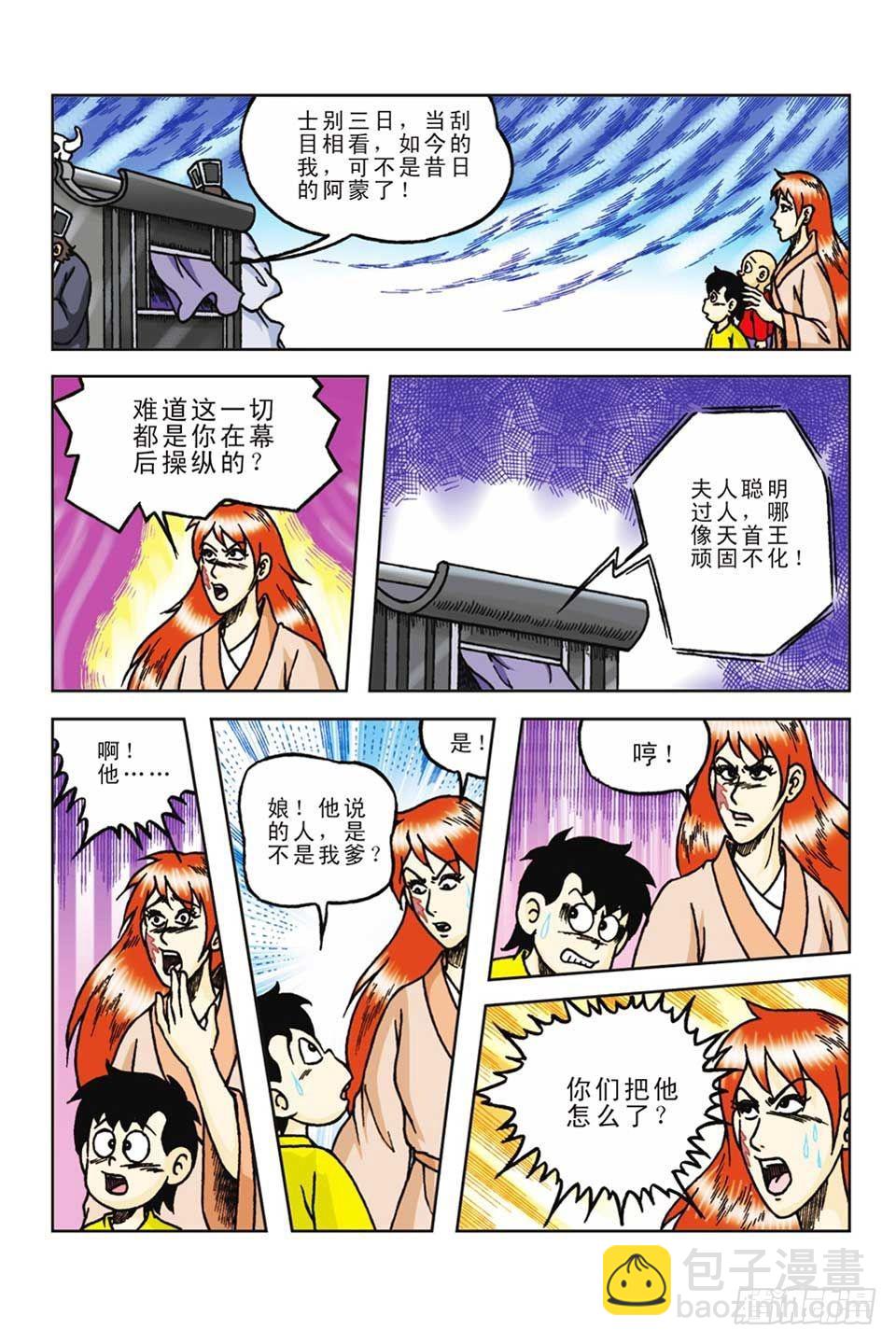 烏龍院前傳 - 第59集 - 5