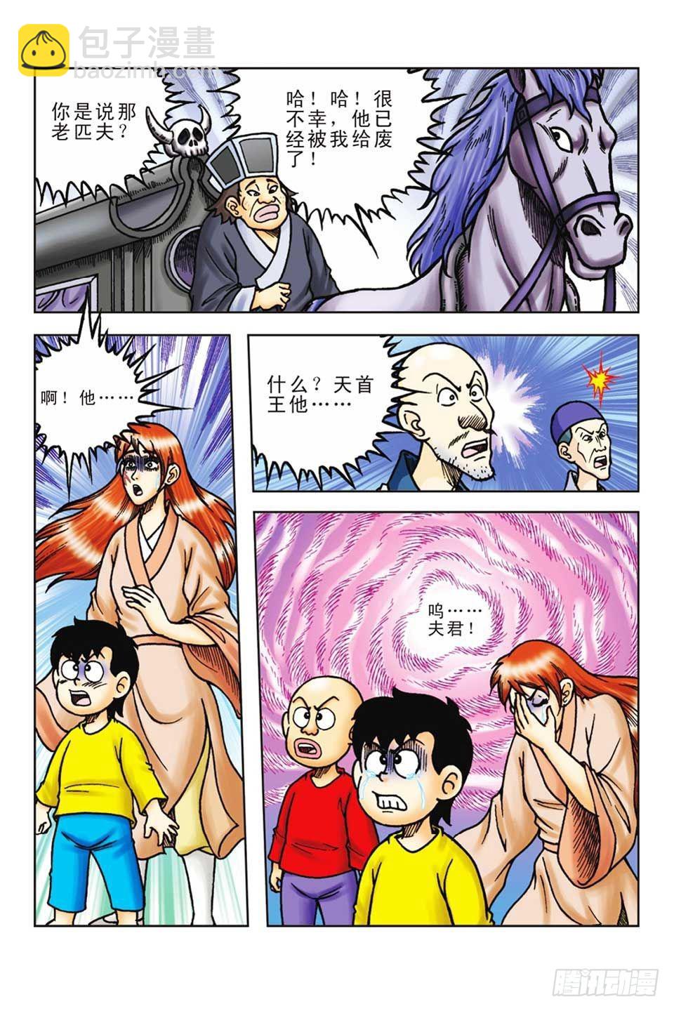 烏龍院前傳 - 第59集 - 6