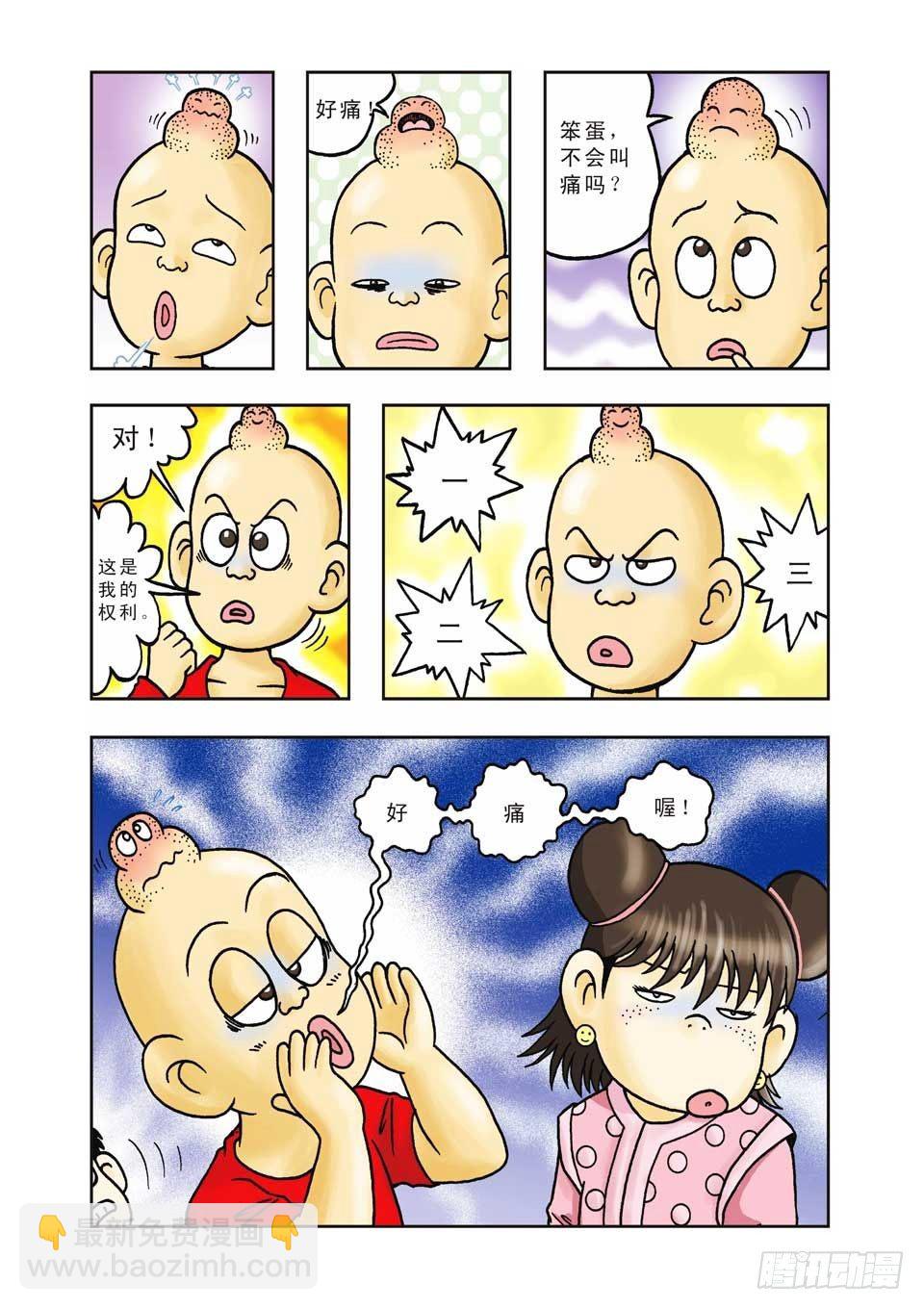 烏龍院前傳 - 第7集 - 3