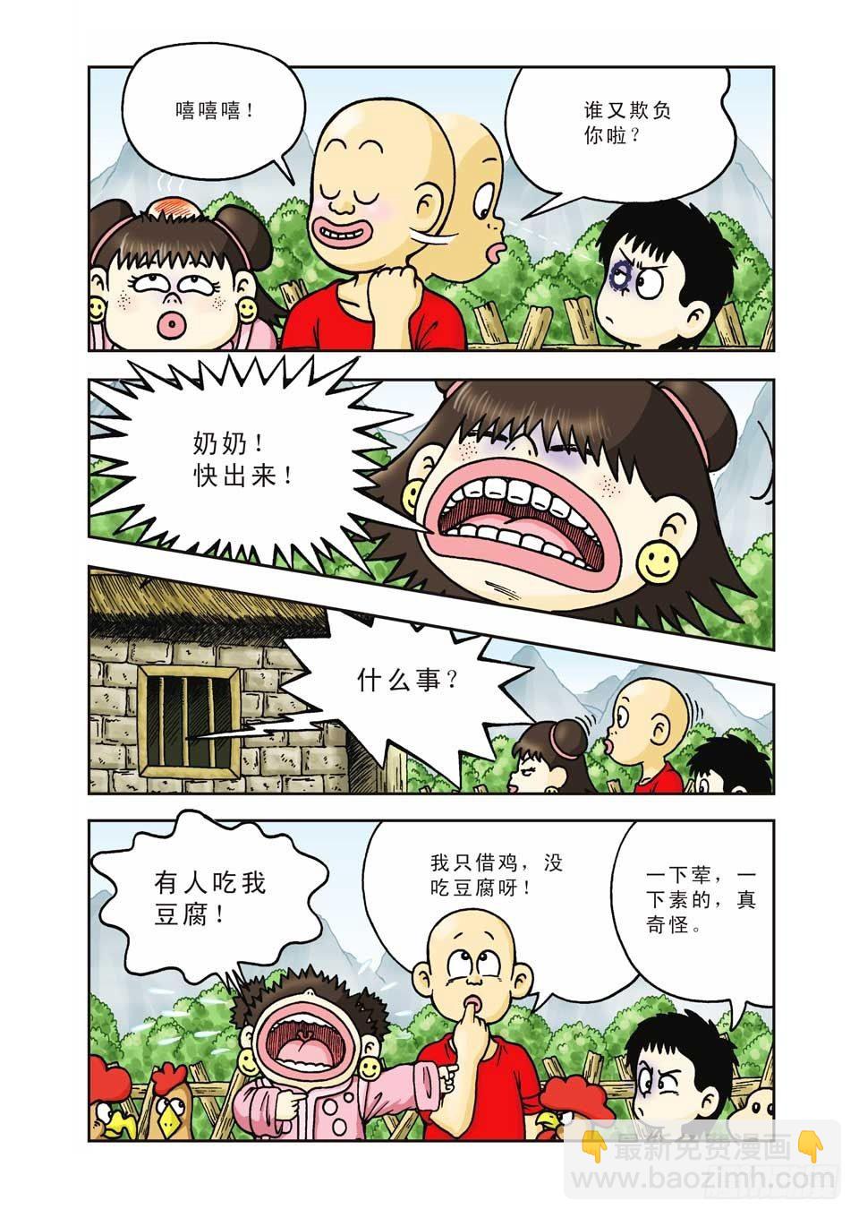 烏龍院前傳 - 第7集 - 3