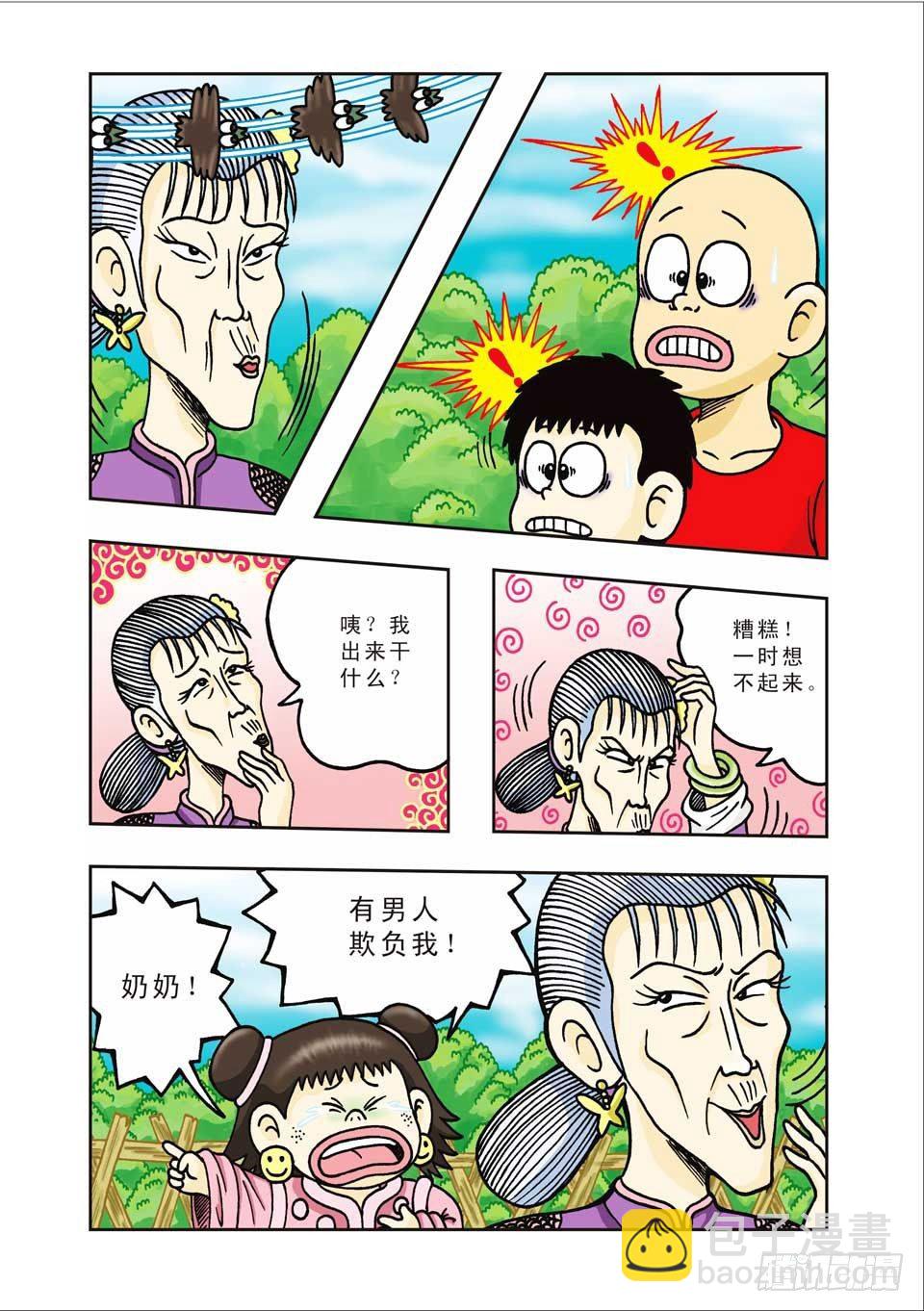 烏龍院前傳 - 第7集 - 6