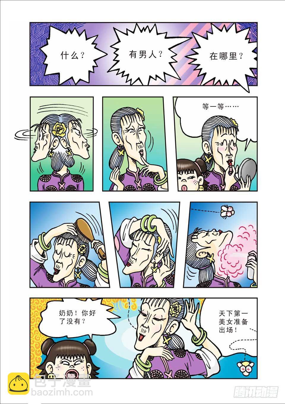 烏龍院前傳 - 第7集 - 7