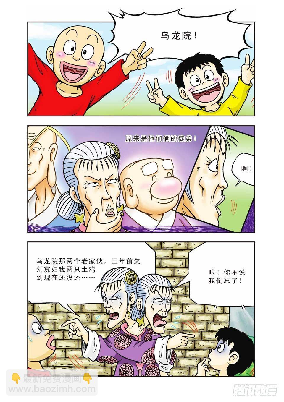 烏龍院前傳 - 第7集 - 3