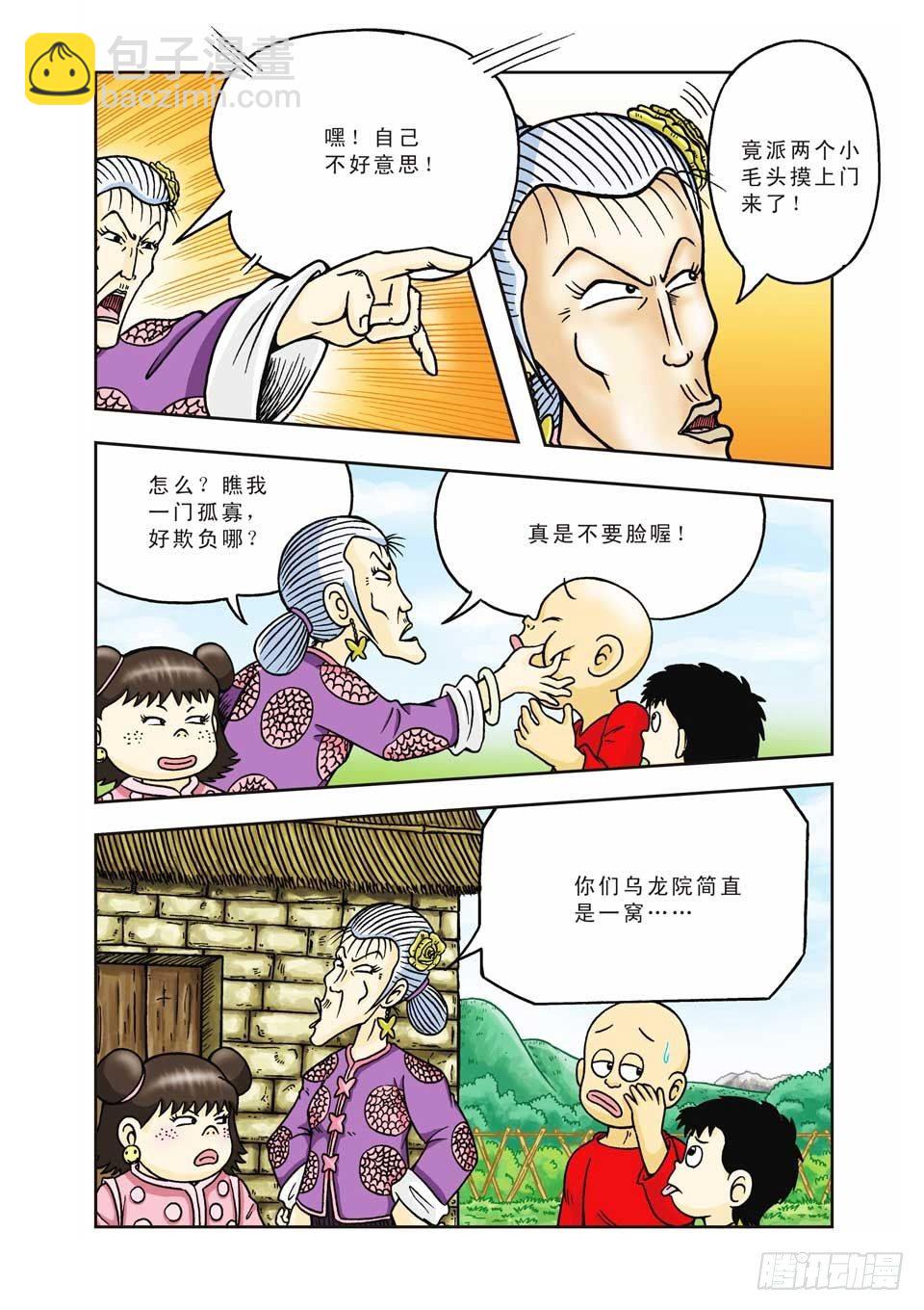 烏龍院前傳 - 第7集 - 4