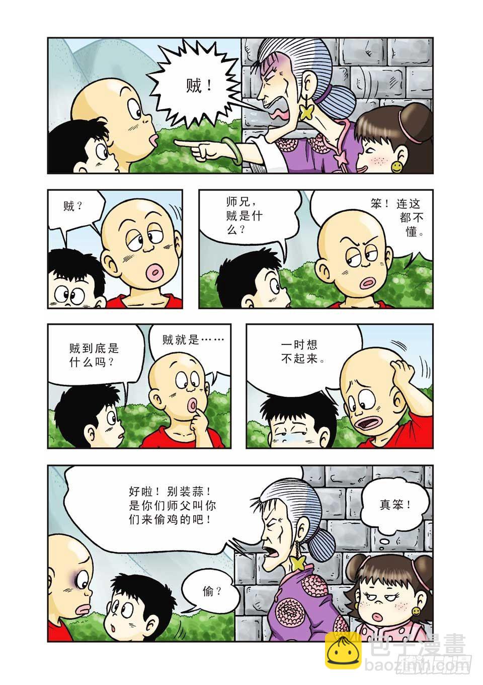 烏龍院前傳 - 第7集 - 5