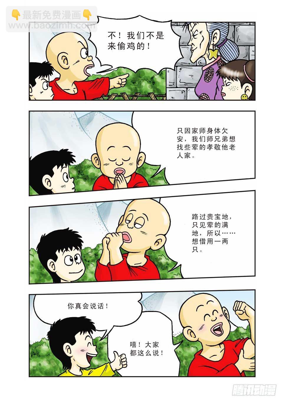 烏龍院前傳 - 第7集 - 6