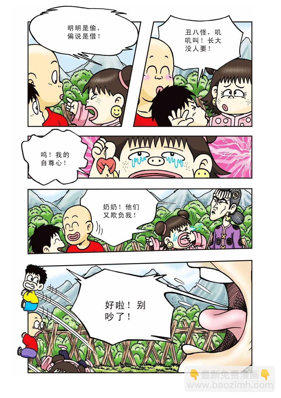 烏龍院前傳 - 第7集 - 7