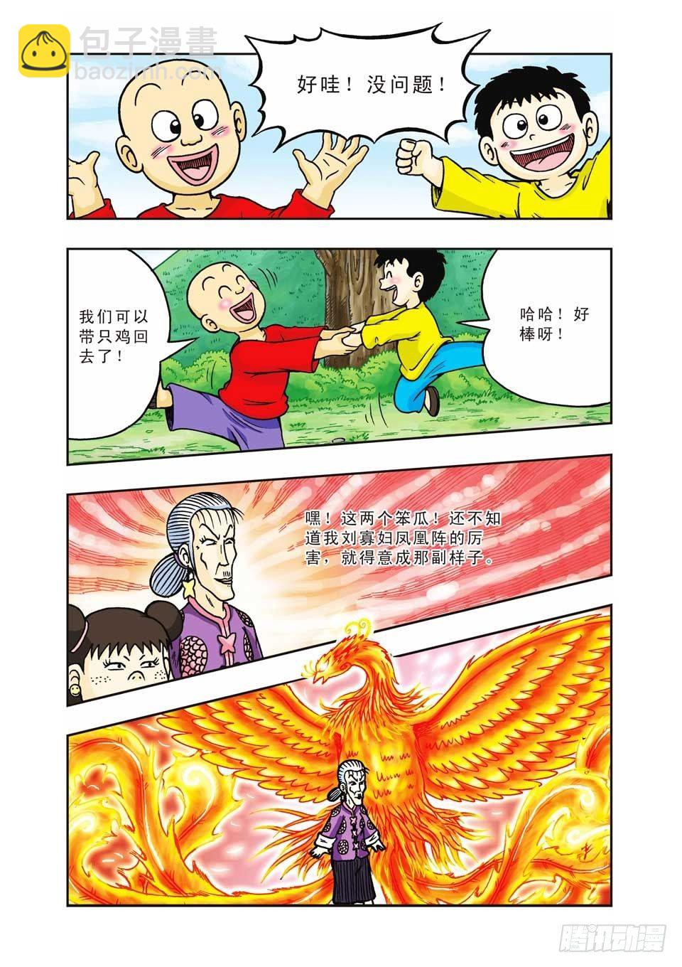 烏龍院前傳 - 第7集 - 2