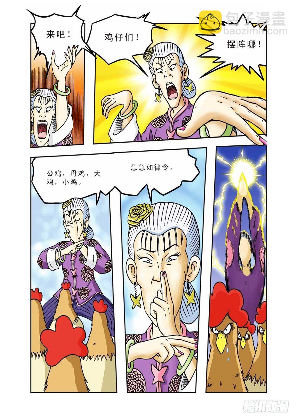 烏龍院前傳 - 第7集 - 3