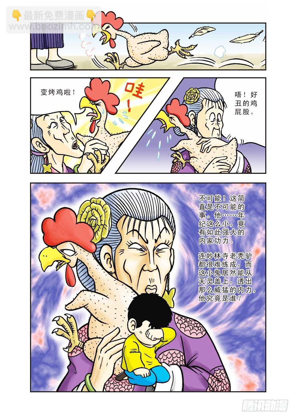 烏龍院前傳 - 第7集 - 4