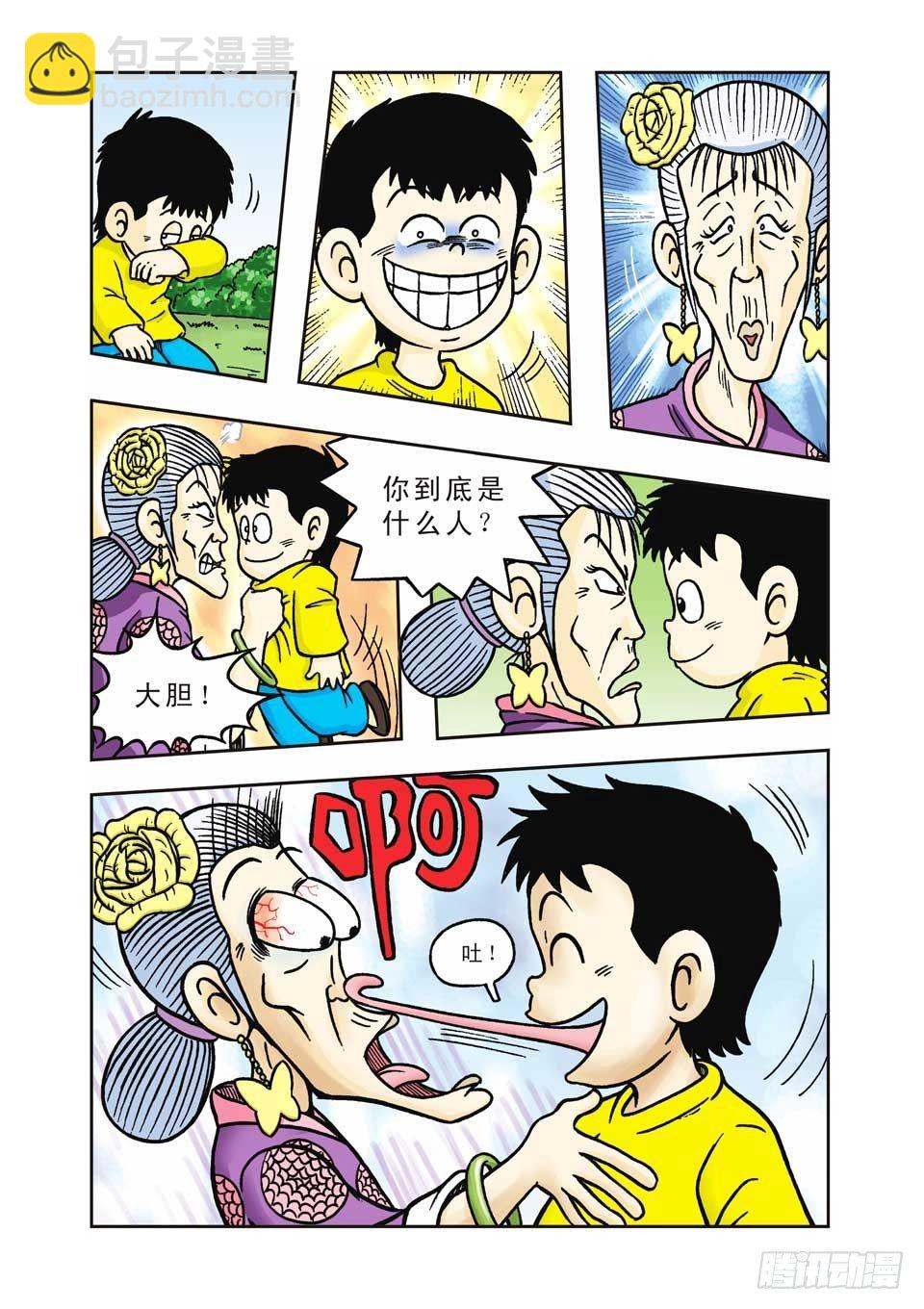 烏龍院前傳 - 第7集 - 5