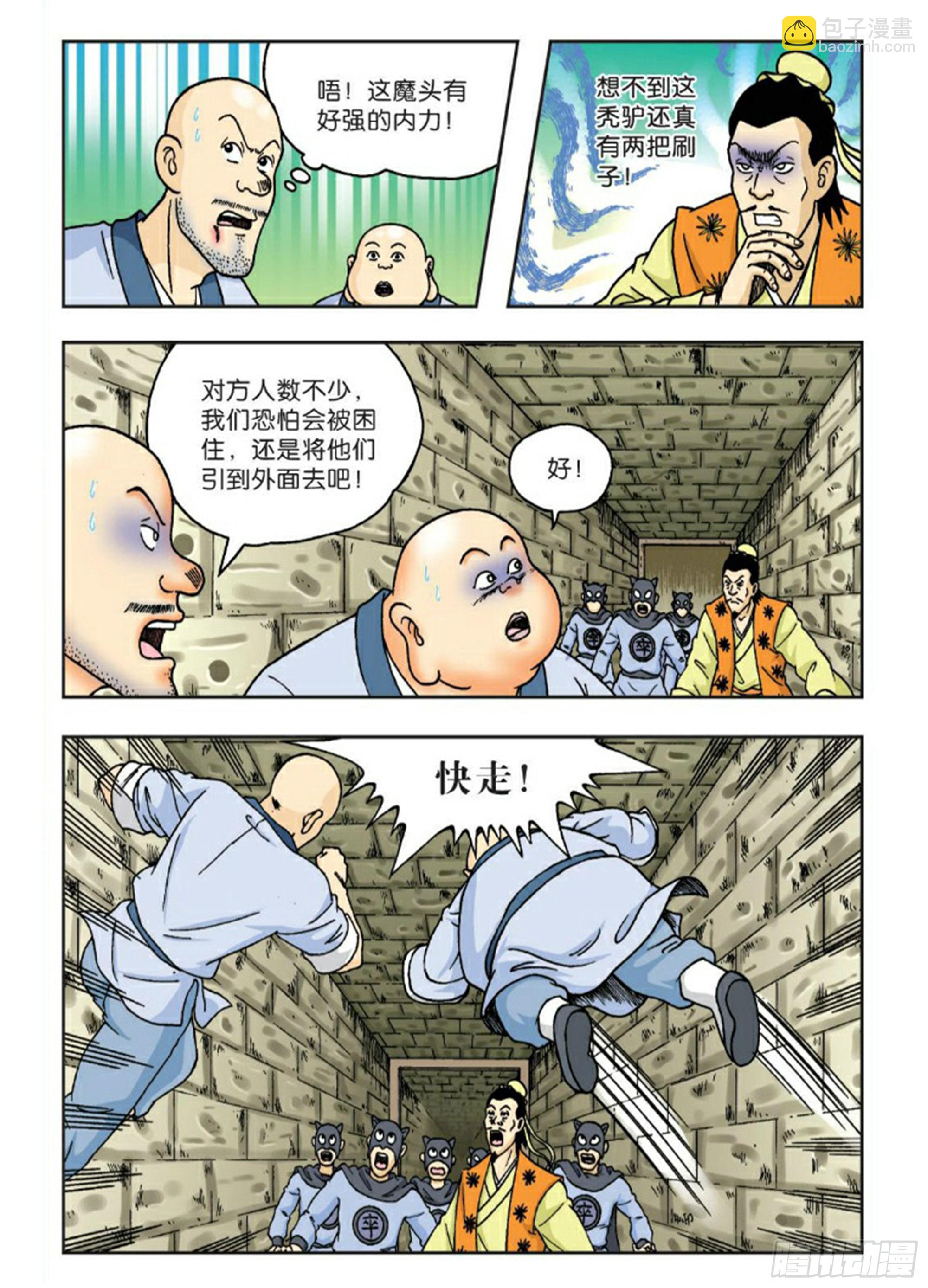 烏龍院前傳 - 第61集 - 3