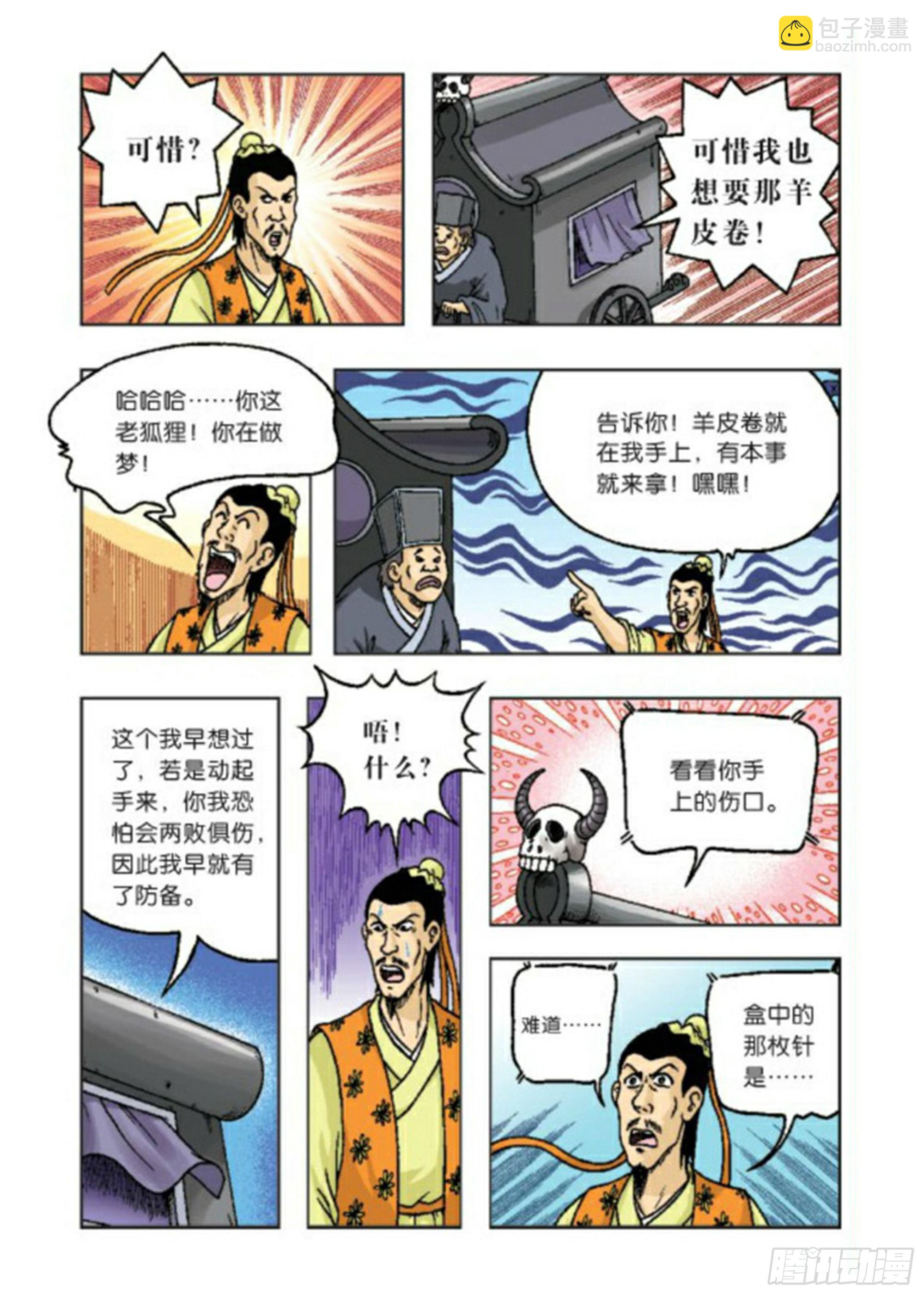 烏龍院前傳 - 第65集 - 5