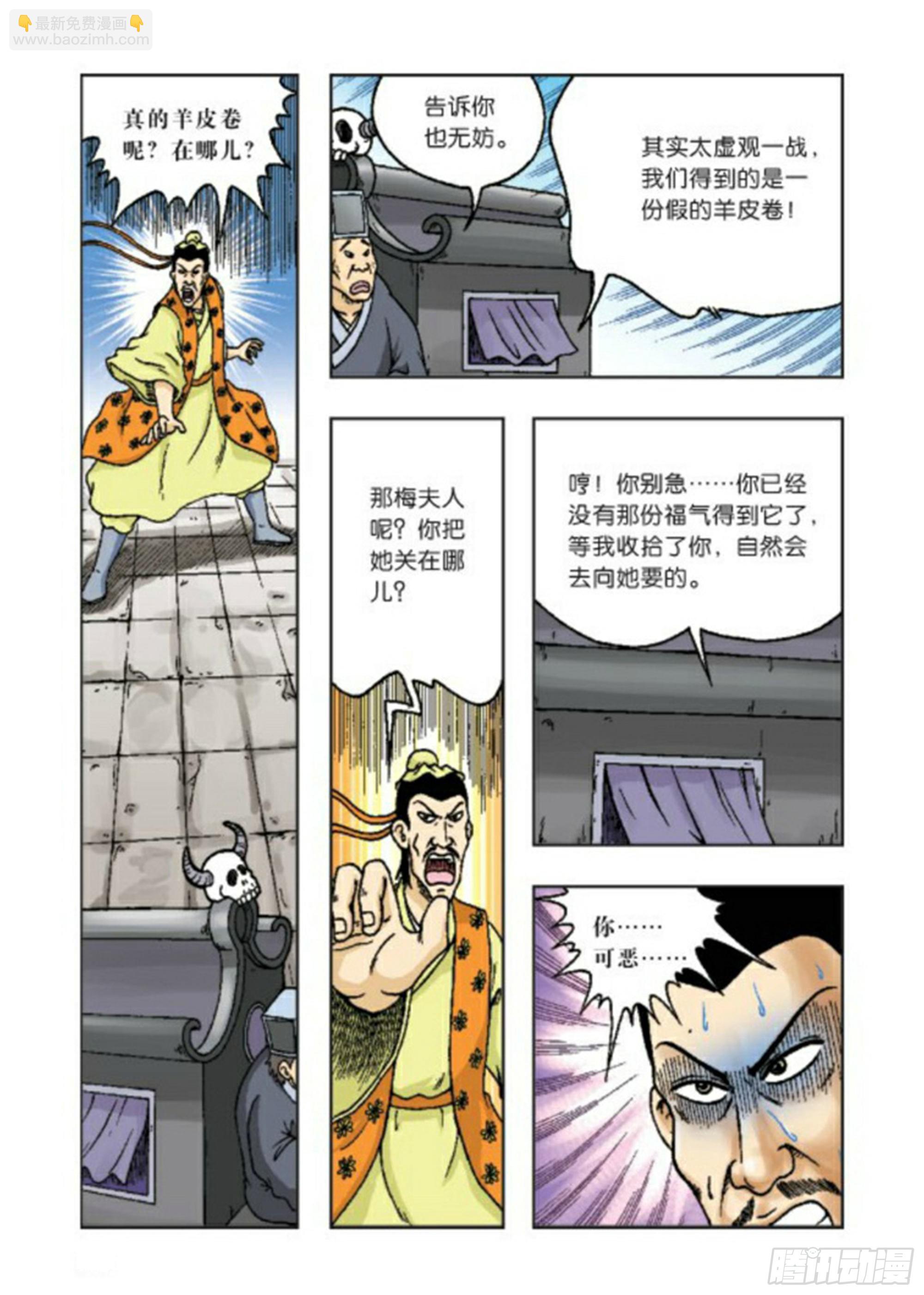 烏龍院前傳 - 第65集 - 2