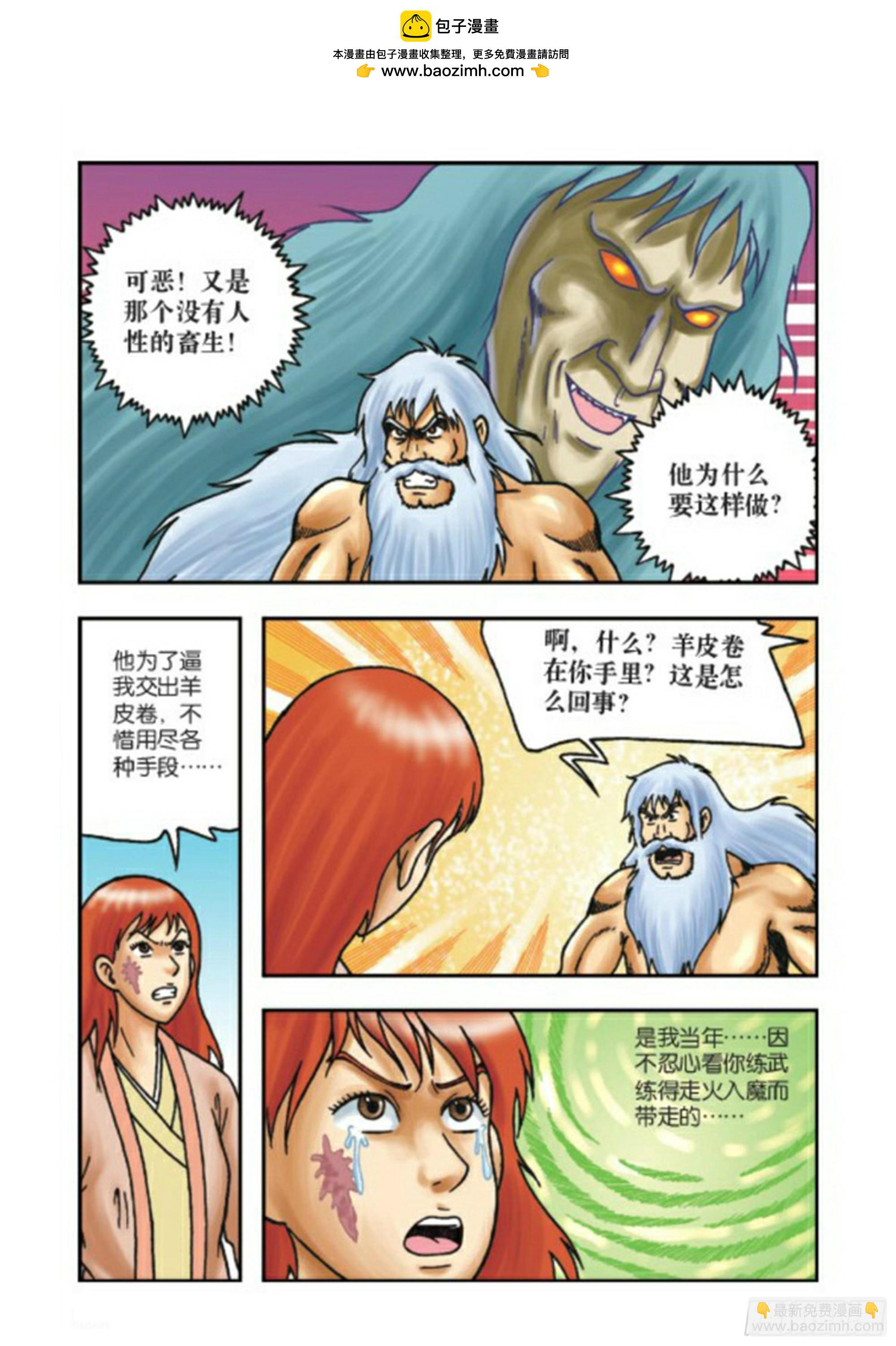 烏龍院前傳 - 第67集 - 2