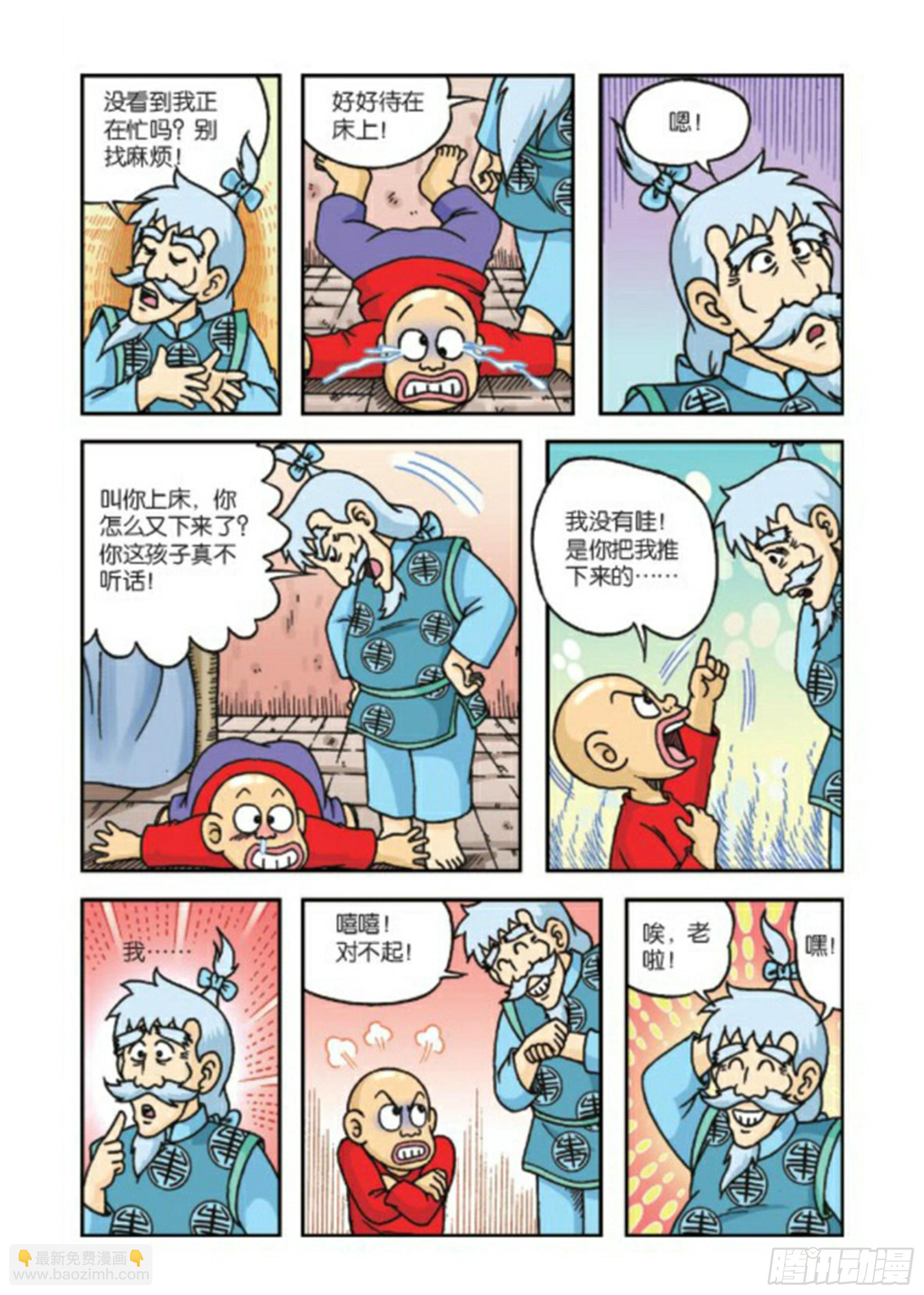 烏龍院前傳 - 第67集 - 2