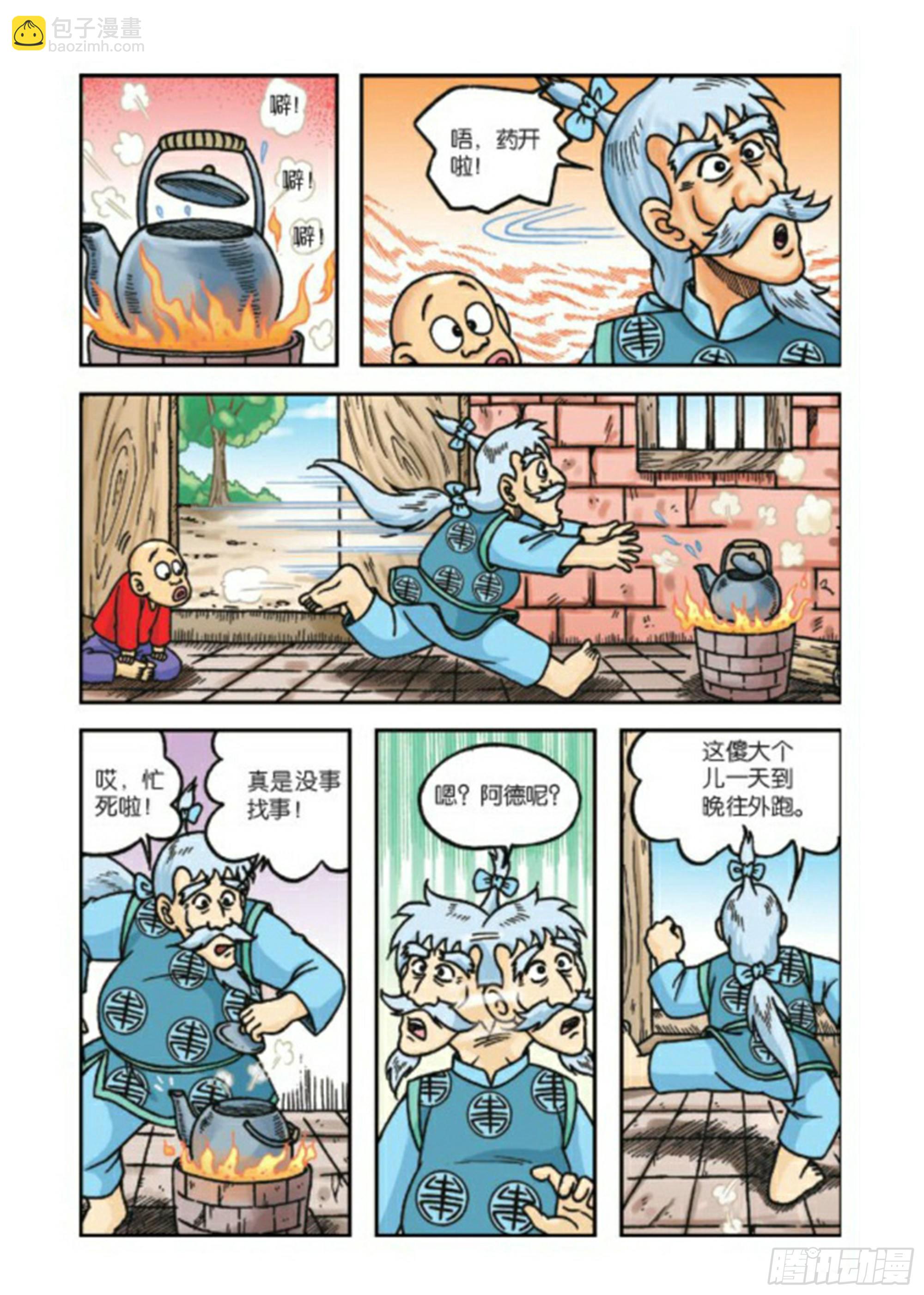 烏龍院前傳 - 第67集 - 3