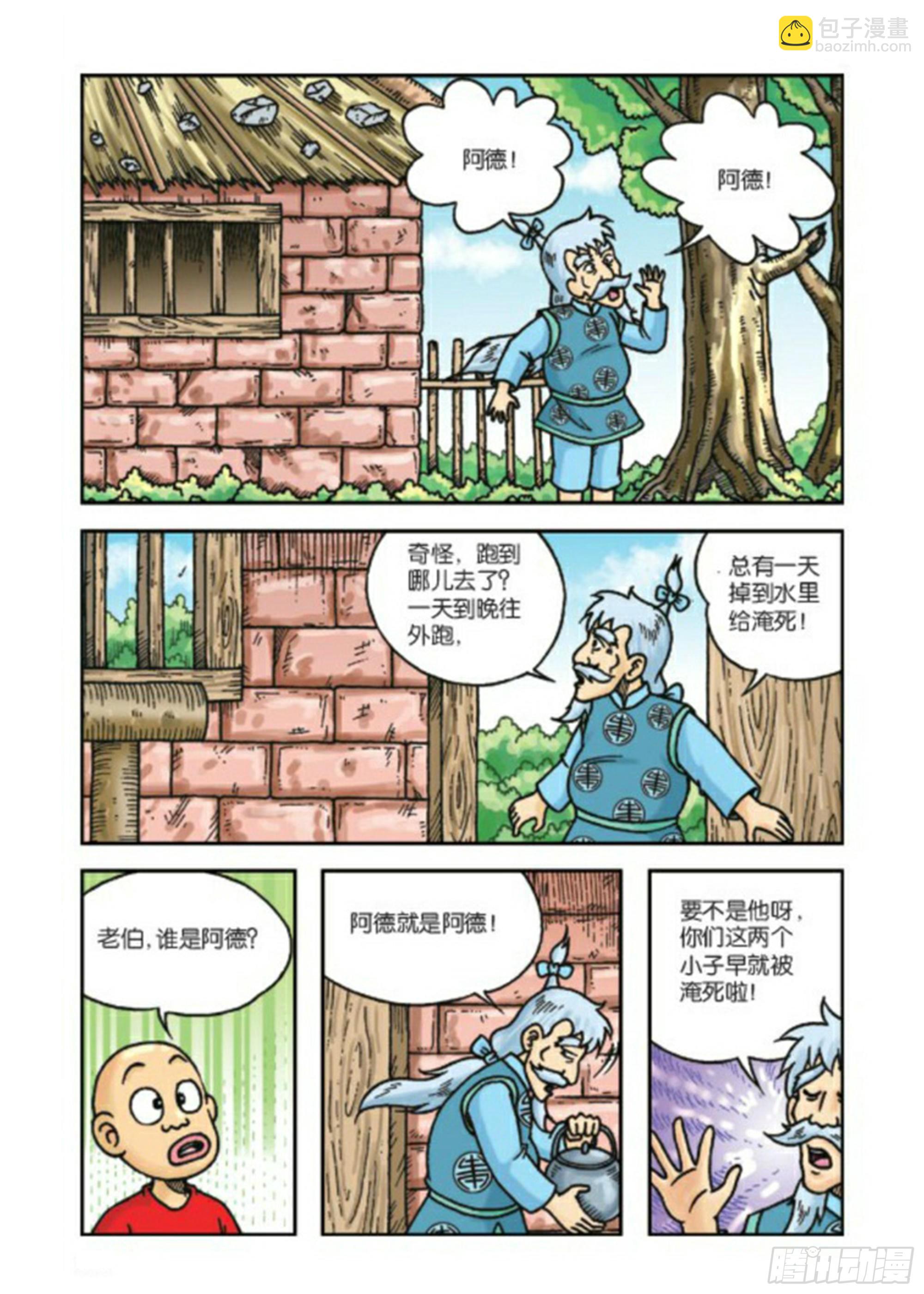 烏龍院前傳 - 第67集 - 4
