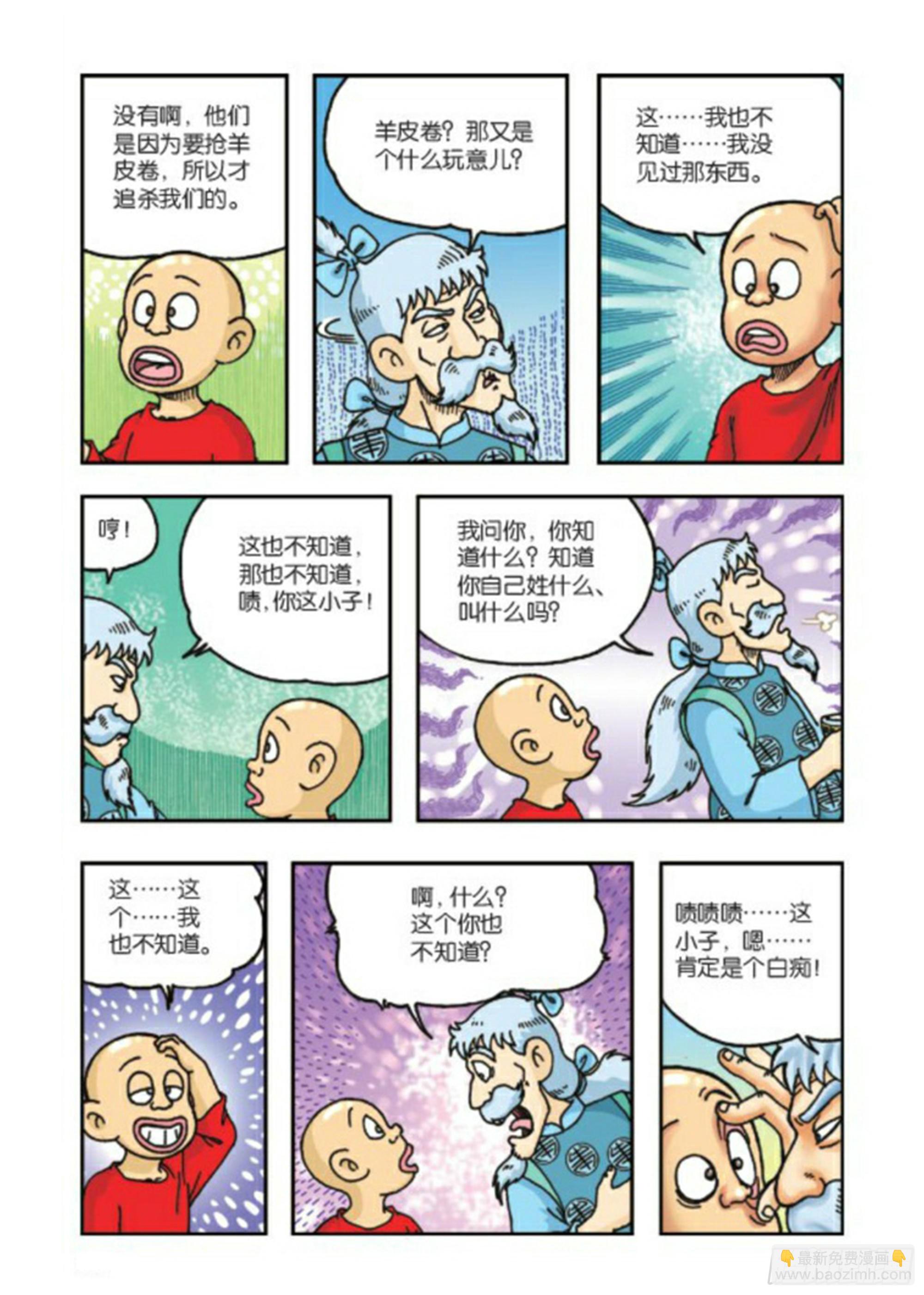 烏龍院前傳 - 第67集 - 2