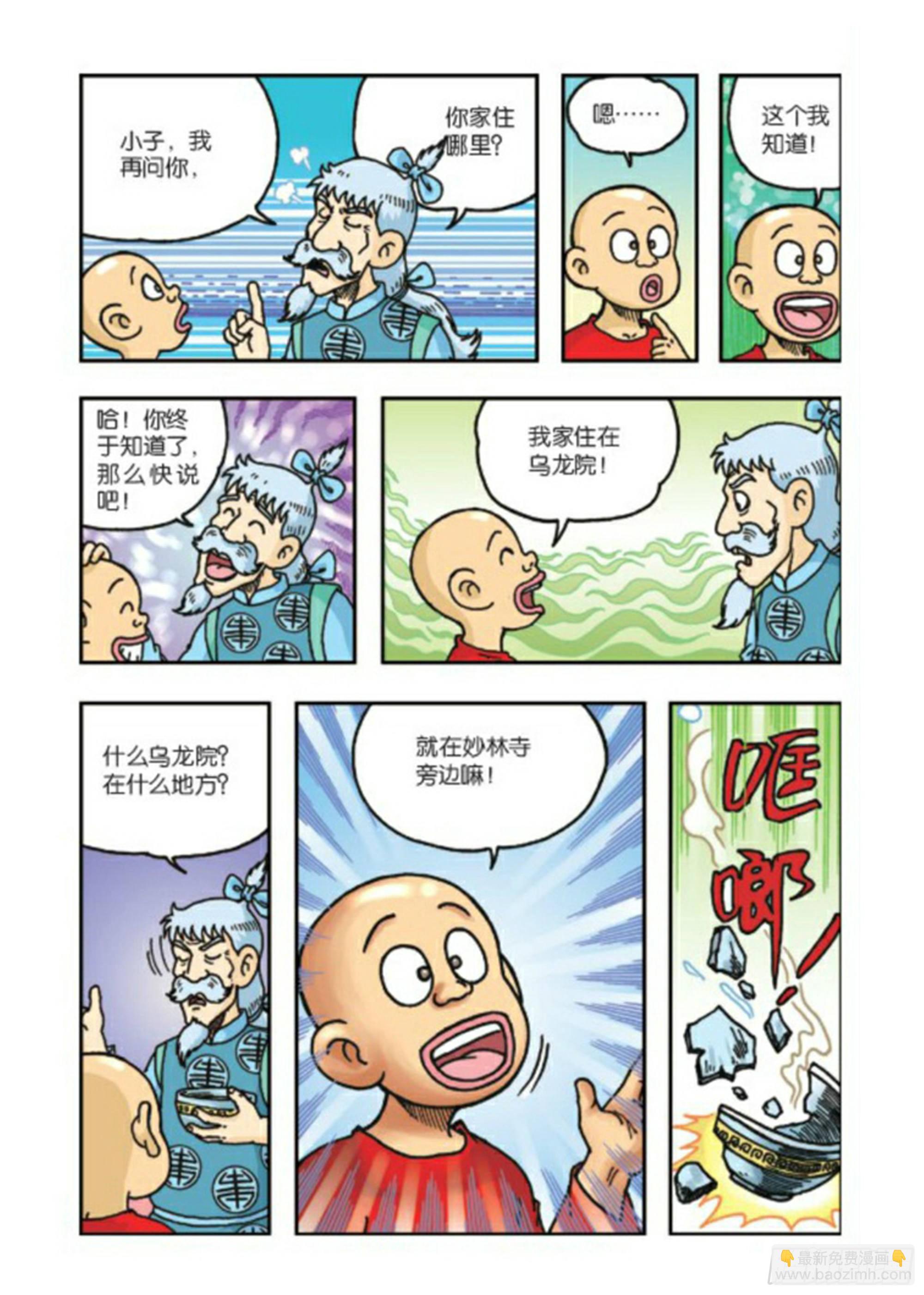 烏龍院前傳 - 第67集 - 3