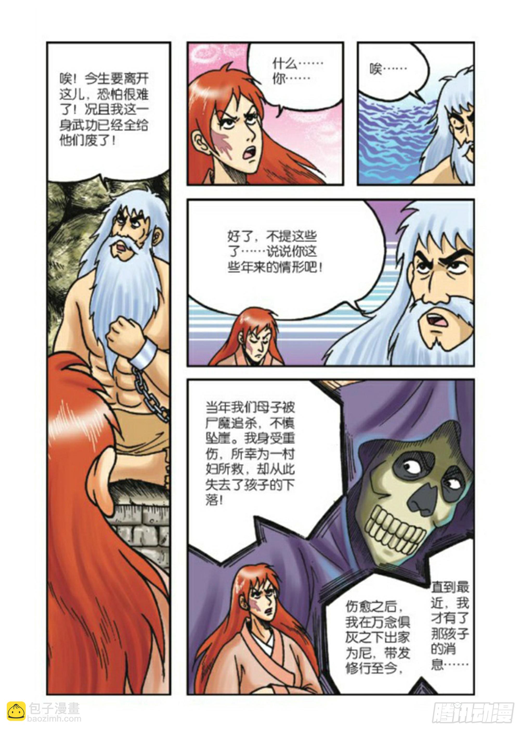 烏龍院前傳 - 第67集 - 6