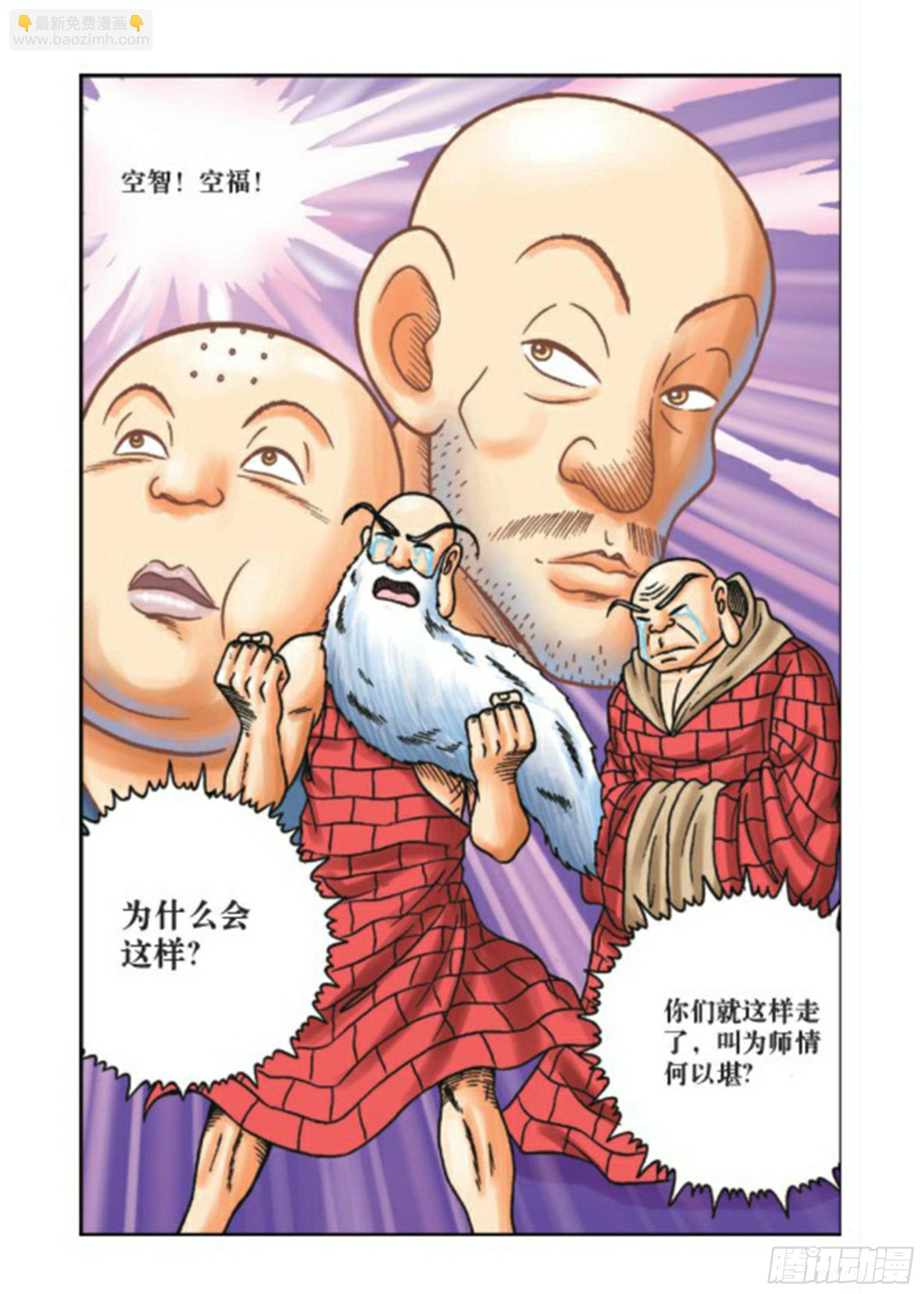 烏龍院前傳 - 第69集 - 6