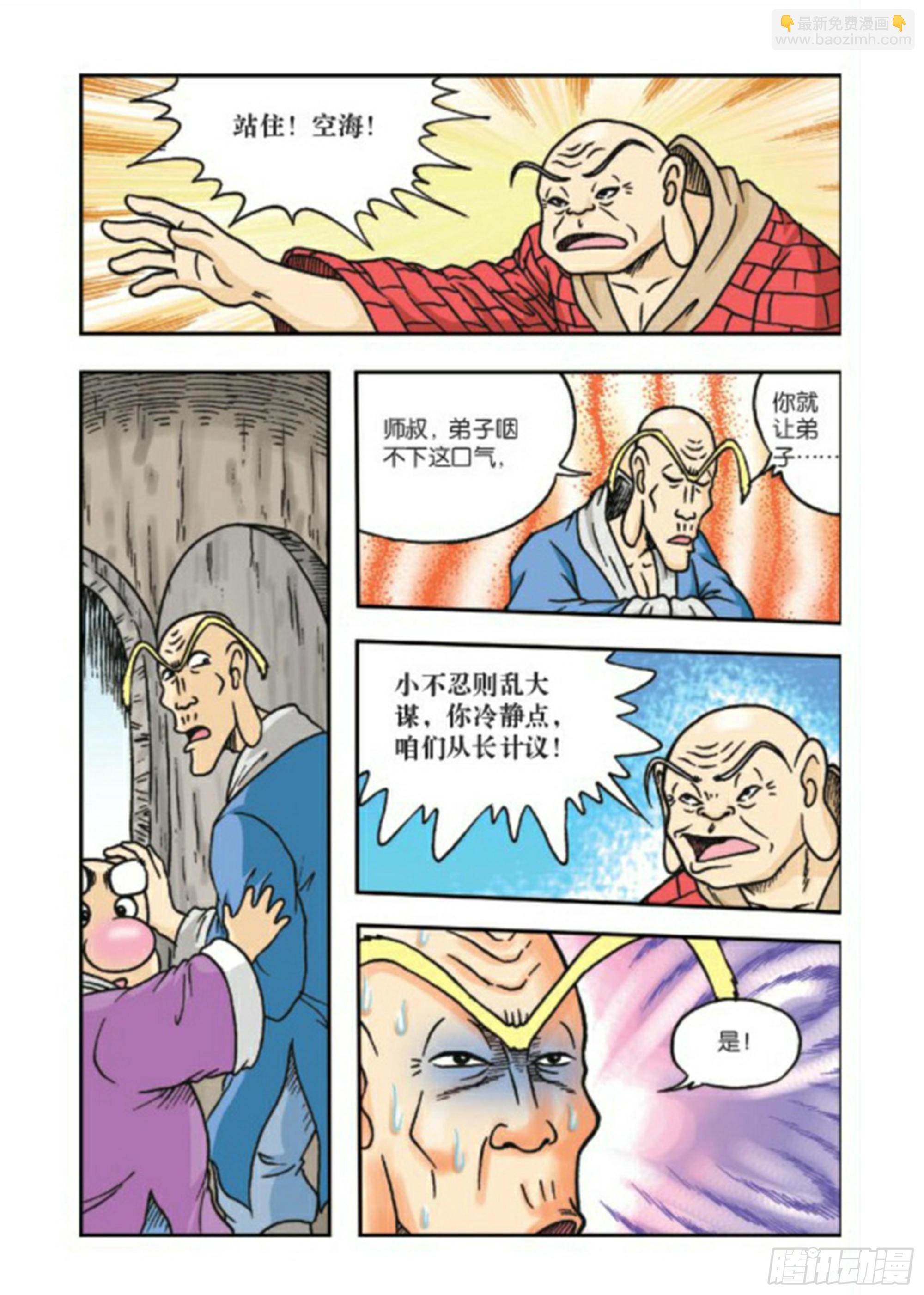 烏龍院前傳 - 第69集 - 2