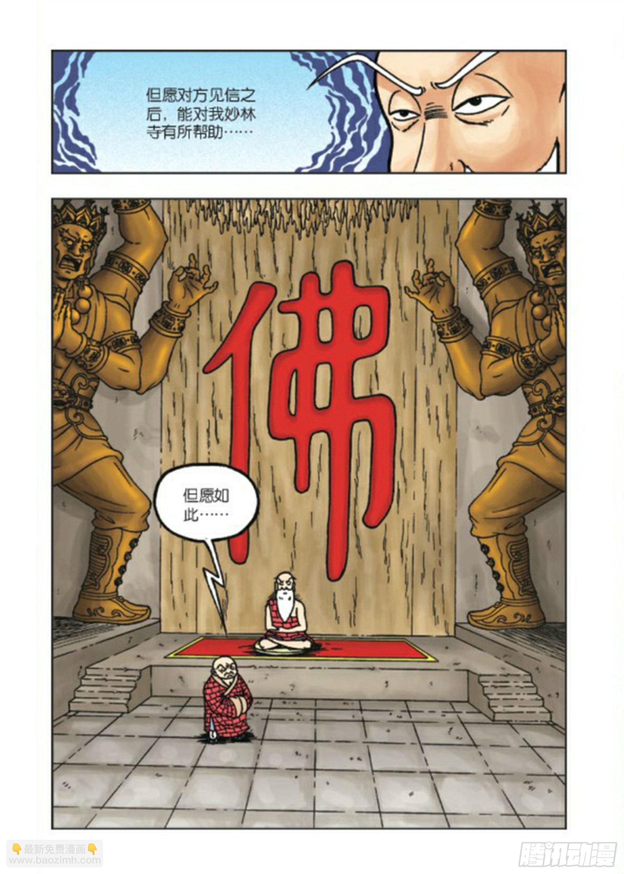 烏龍院前傳 - 第69集 - 1