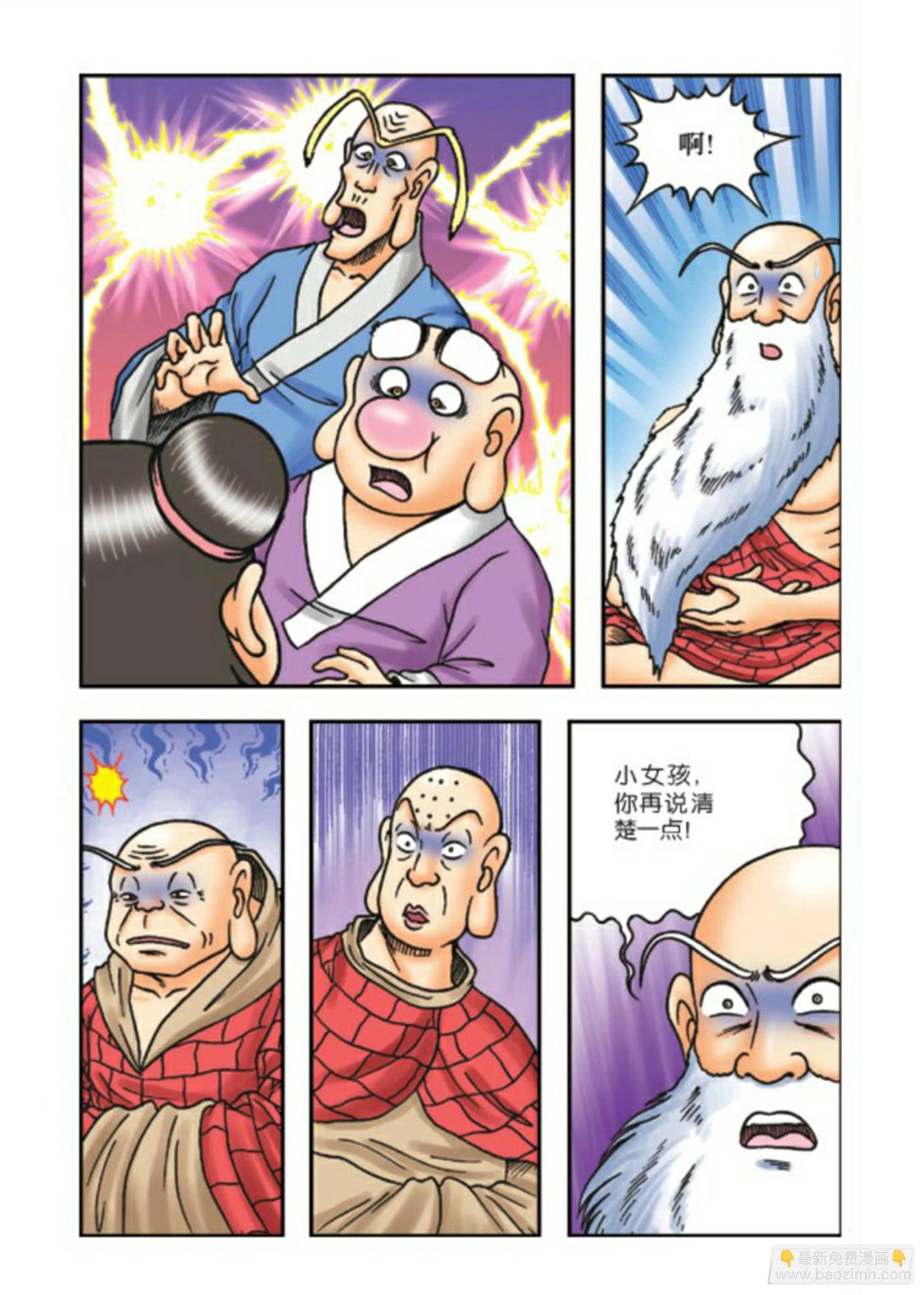 烏龍院前傳 - 第69集 - 5